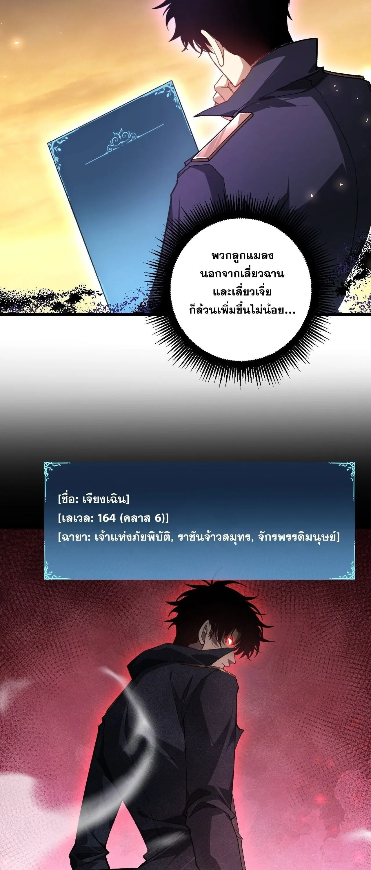 Overlord of Insects อาชีพระดับเทพ เจ้าแห่งแมลงภัยพิบัติ ตอนที่ 105 หน้า 4
