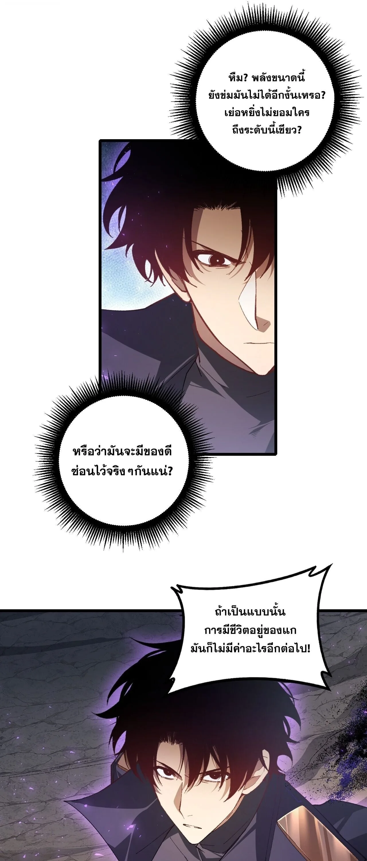 Overlord of Insects อาชีพระดับเทพ เจ้าแห่งแมลงภัยพิบัติ ตอนที่ 105 หน้า 42