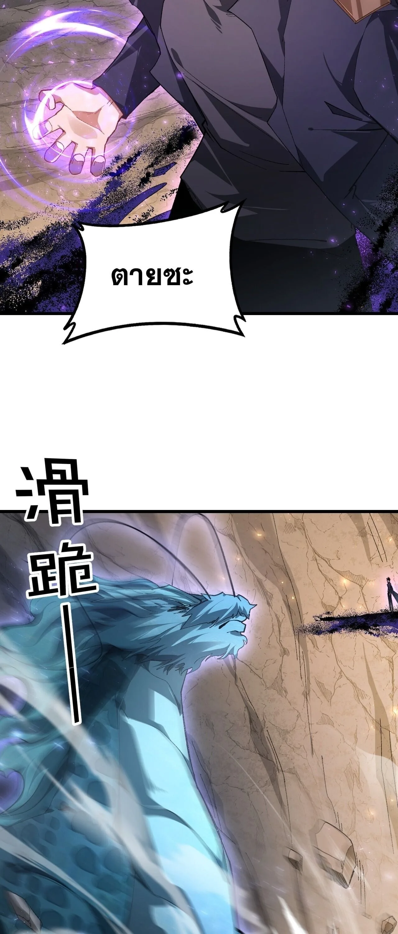 Overlord of Insects อาชีพระดับเทพ เจ้าแห่งแมลงภัยพิบัติ ตอนที่ 105 หน้า 43