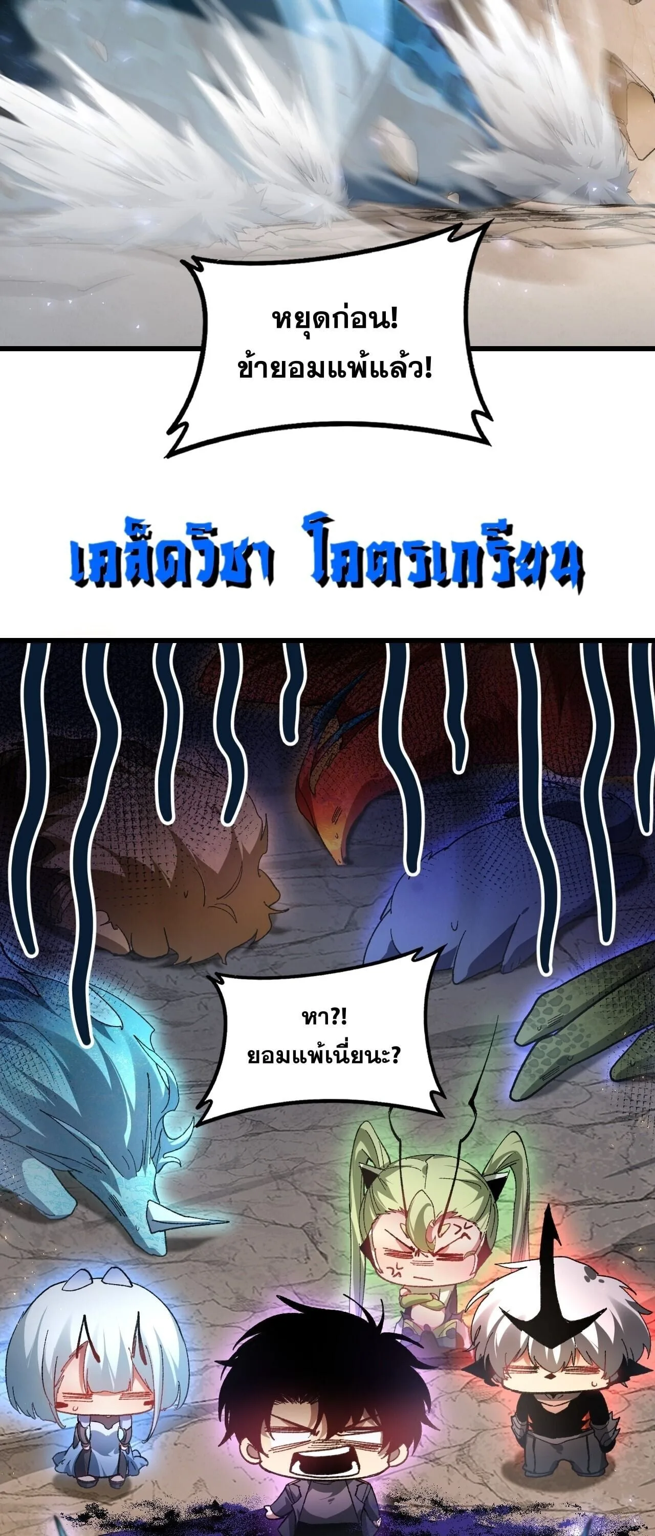 Overlord of Insects อาชีพระดับเทพ เจ้าแห่งแมลงภัยพิบัติ ตอนที่ 105 หน้า 44