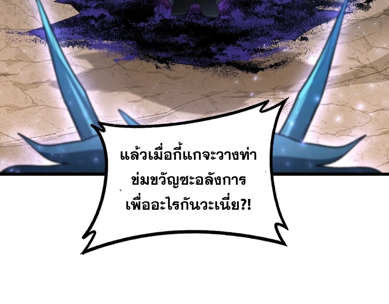 Overlord of Insects อาชีพระดับเทพ เจ้าแห่งแมลงภัยพิบัติ ตอนที่ 105 หน้า 45