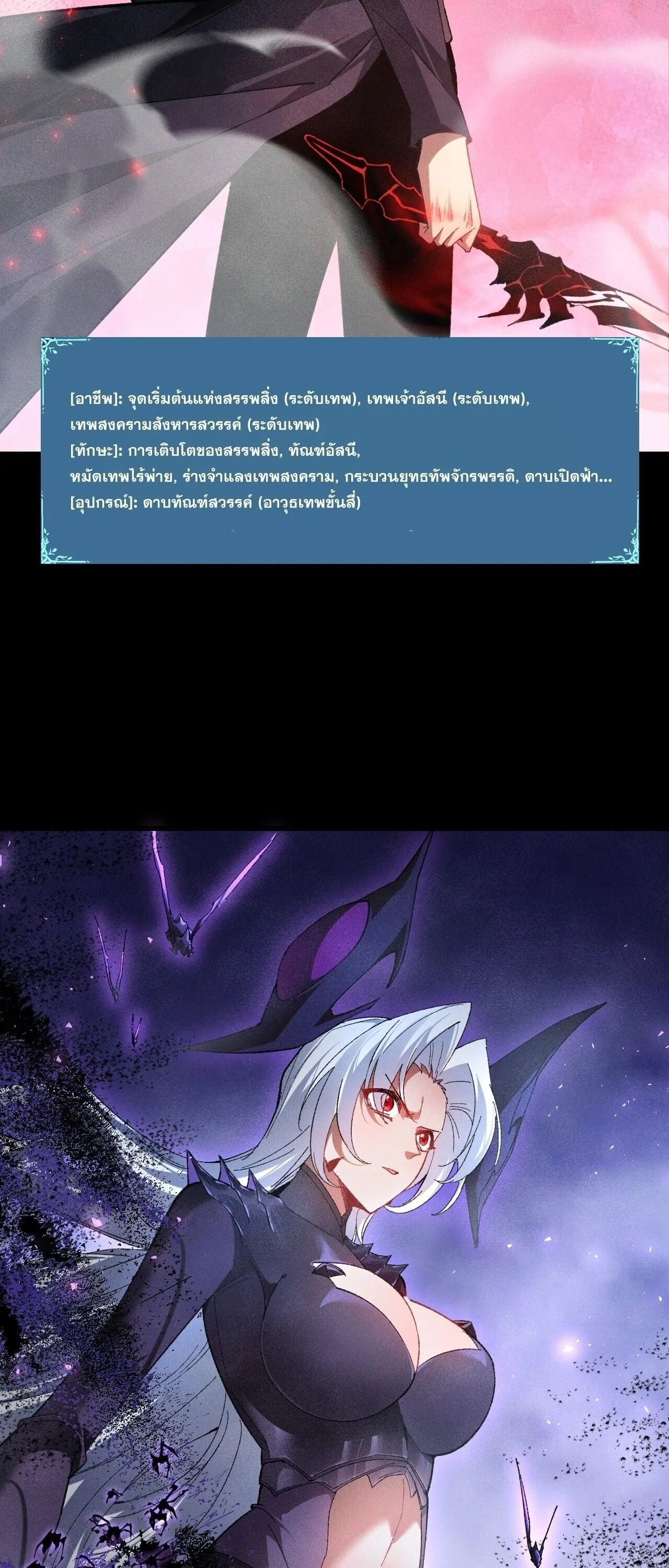 Overlord of Insects อาชีพระดับเทพ เจ้าแห่งแมลงภัยพิบัติ ตอนที่ 105 หน้า 5