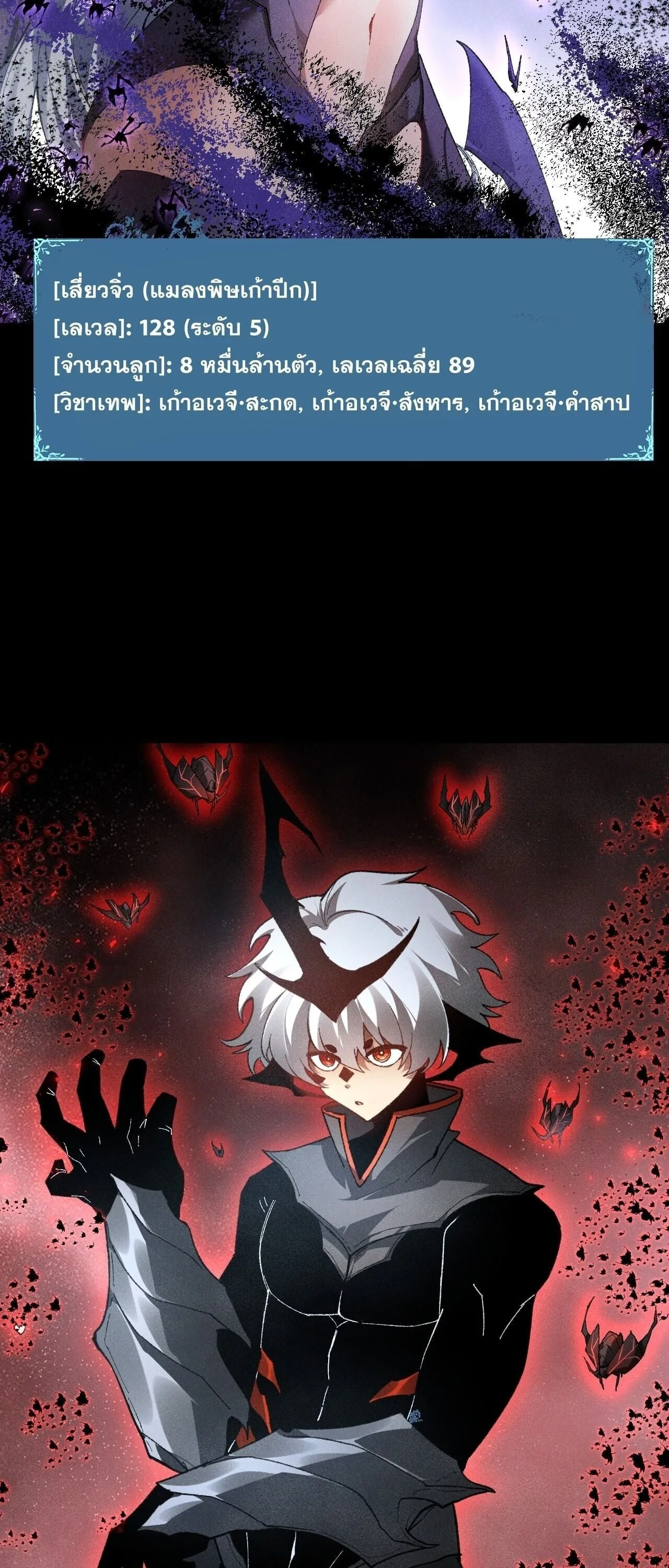Overlord of Insects อาชีพระดับเทพ เจ้าแห่งแมลงภัยพิบัติ ตอนที่ 105 หน้า 6