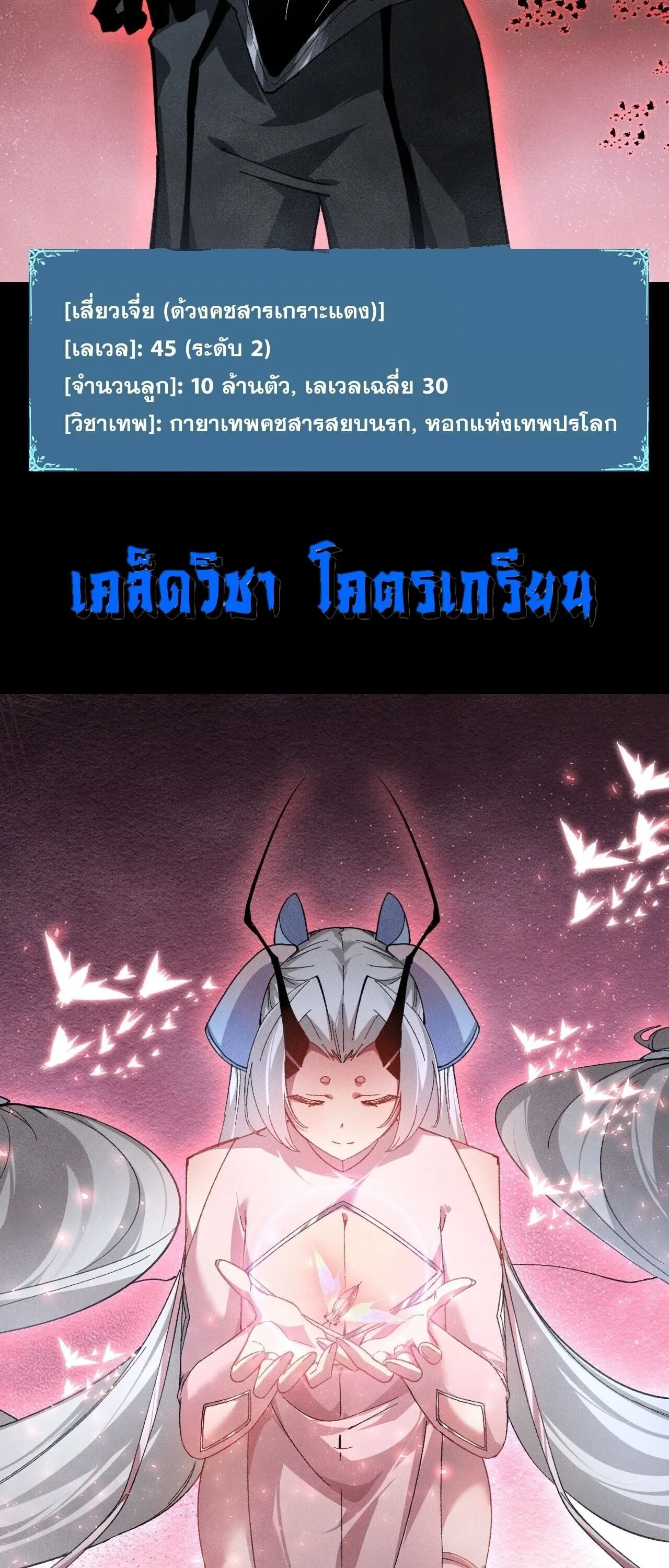 Overlord of Insects อาชีพระดับเทพ เจ้าแห่งแมลงภัยพิบัติ ตอนที่ 105 หน้า 7