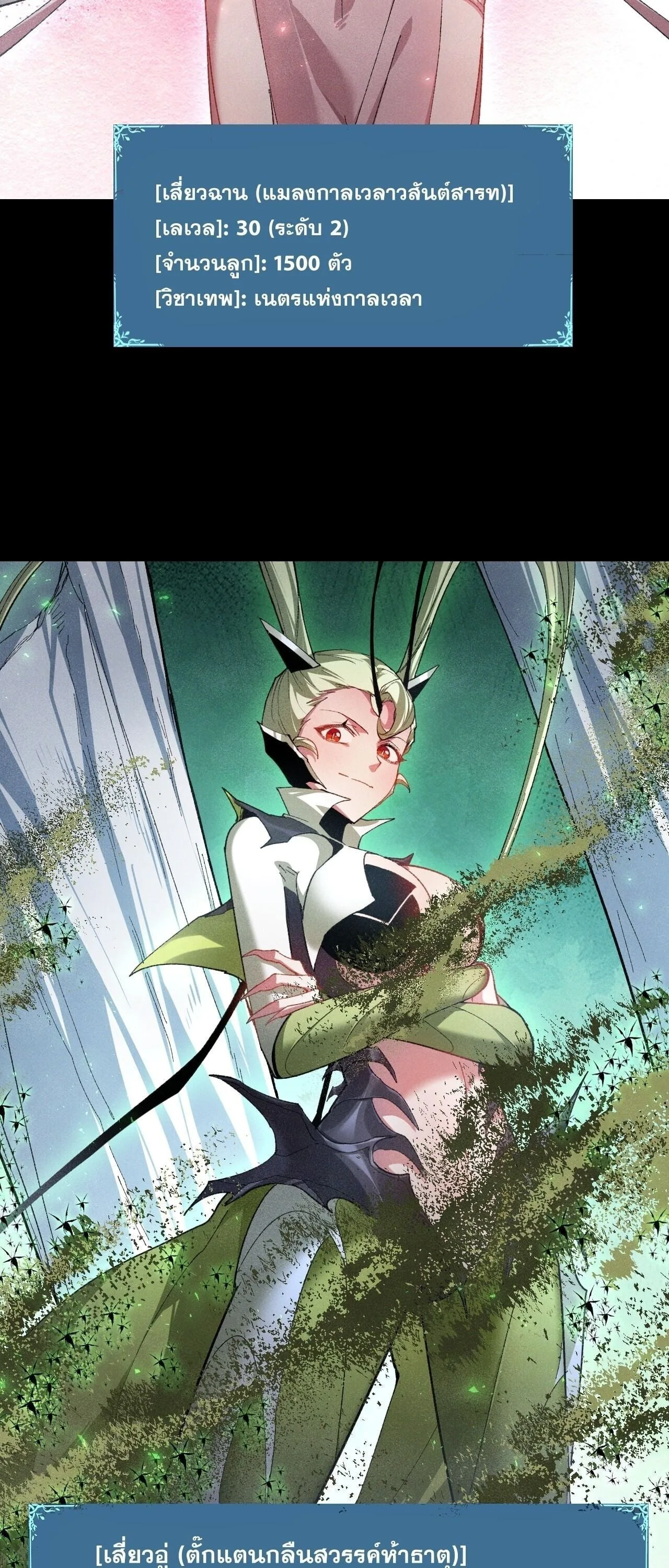 Overlord of Insects อาชีพระดับเทพ เจ้าแห่งแมลงภัยพิบัติ ตอนที่ 105 หน้า 8