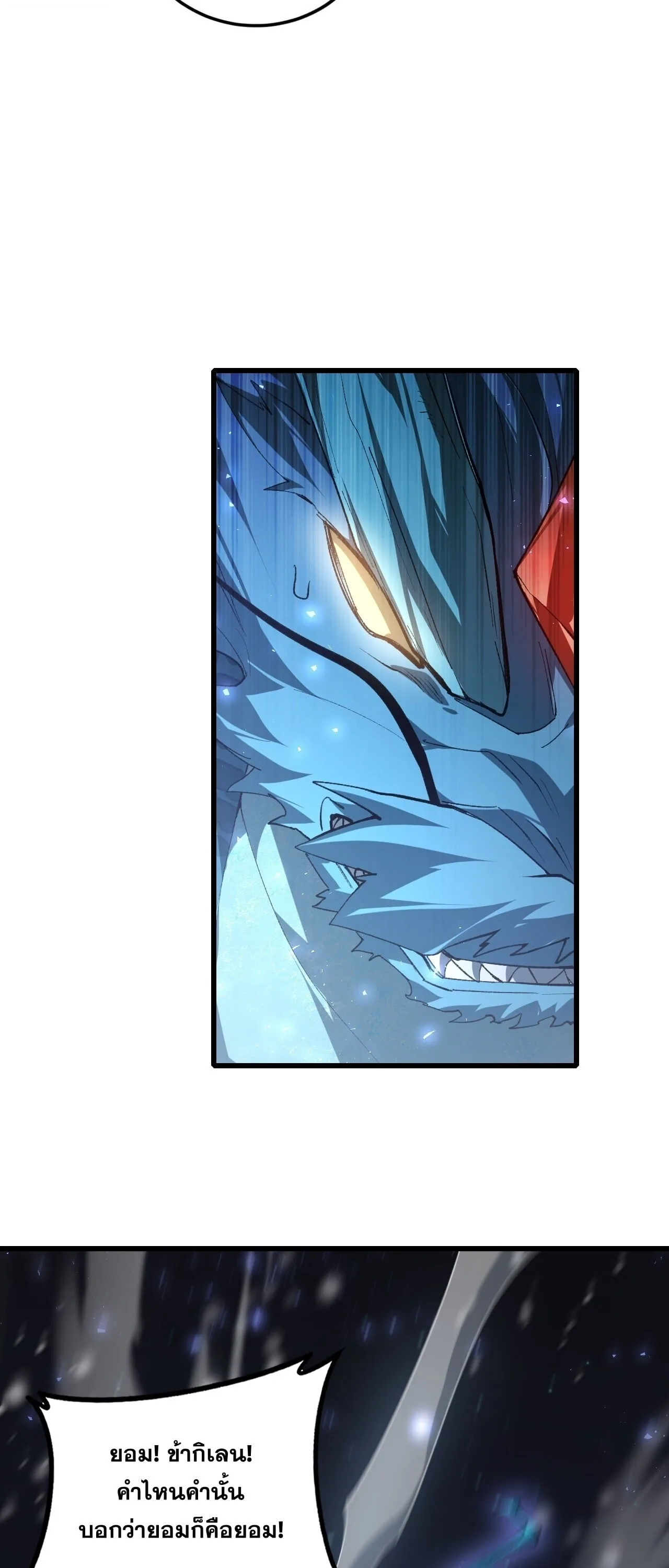 Overlord of Insects อาชีพระดับเทพ เจ้าแห่งแมลงภัยพิบัติ ตอนที่ 106 หน้า 10