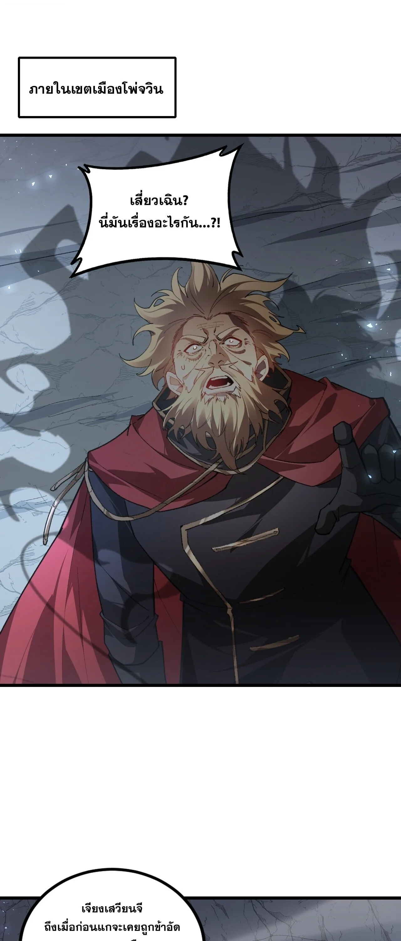 Overlord of Insects อาชีพระดับเทพ เจ้าแห่งแมลงภัยพิบัติ ตอนที่ 106 หน้า 12