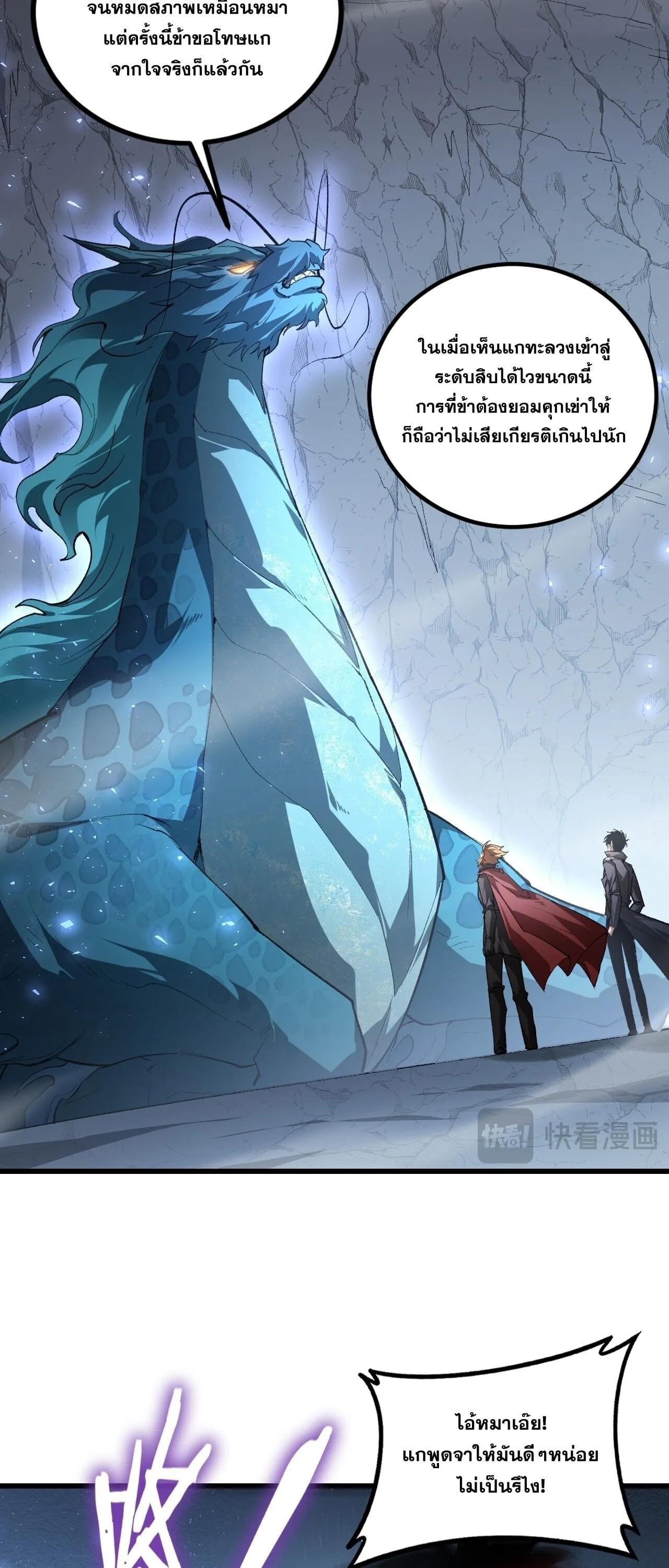 Overlord of Insects อาชีพระดับเทพ เจ้าแห่งแมลงภัยพิบัติ ตอนที่ 106 หน้า 13