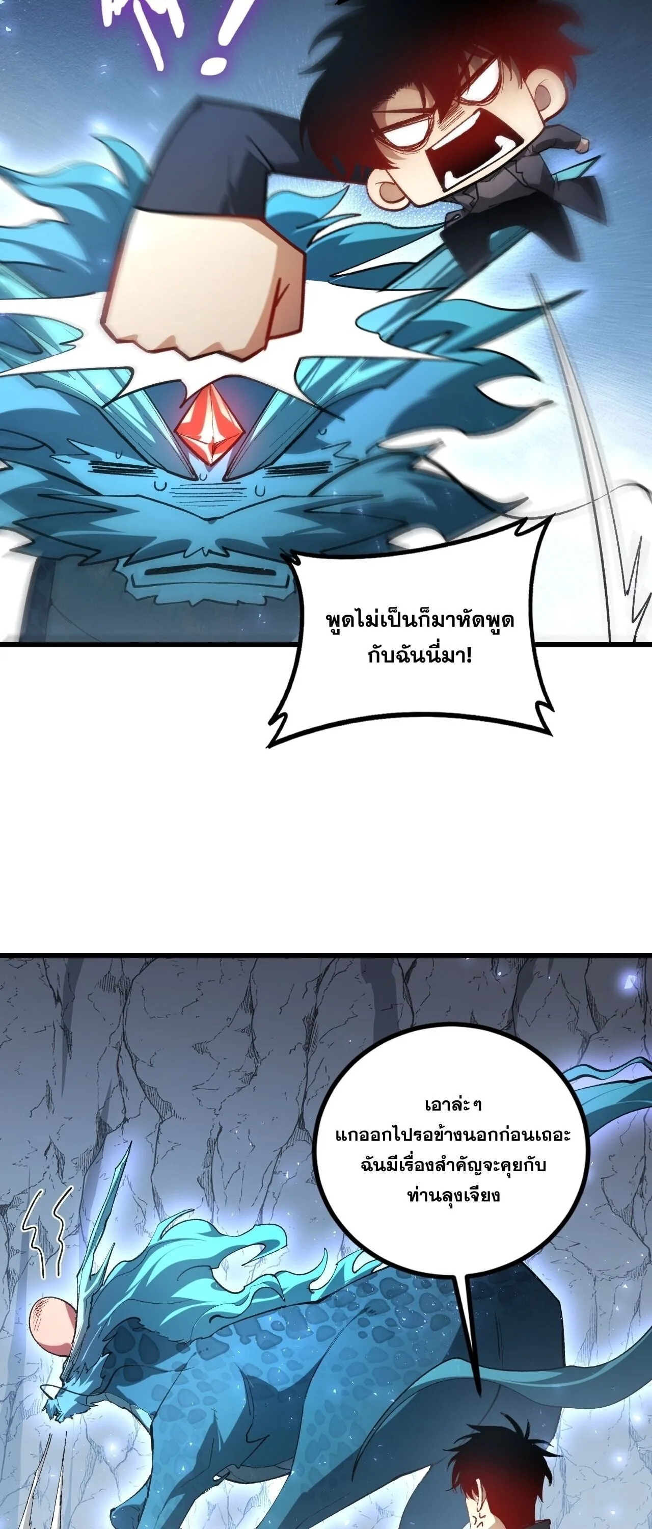 Overlord of Insects อาชีพระดับเทพ เจ้าแห่งแมลงภัยพิบัติ ตอนที่ 106 หน้า 14