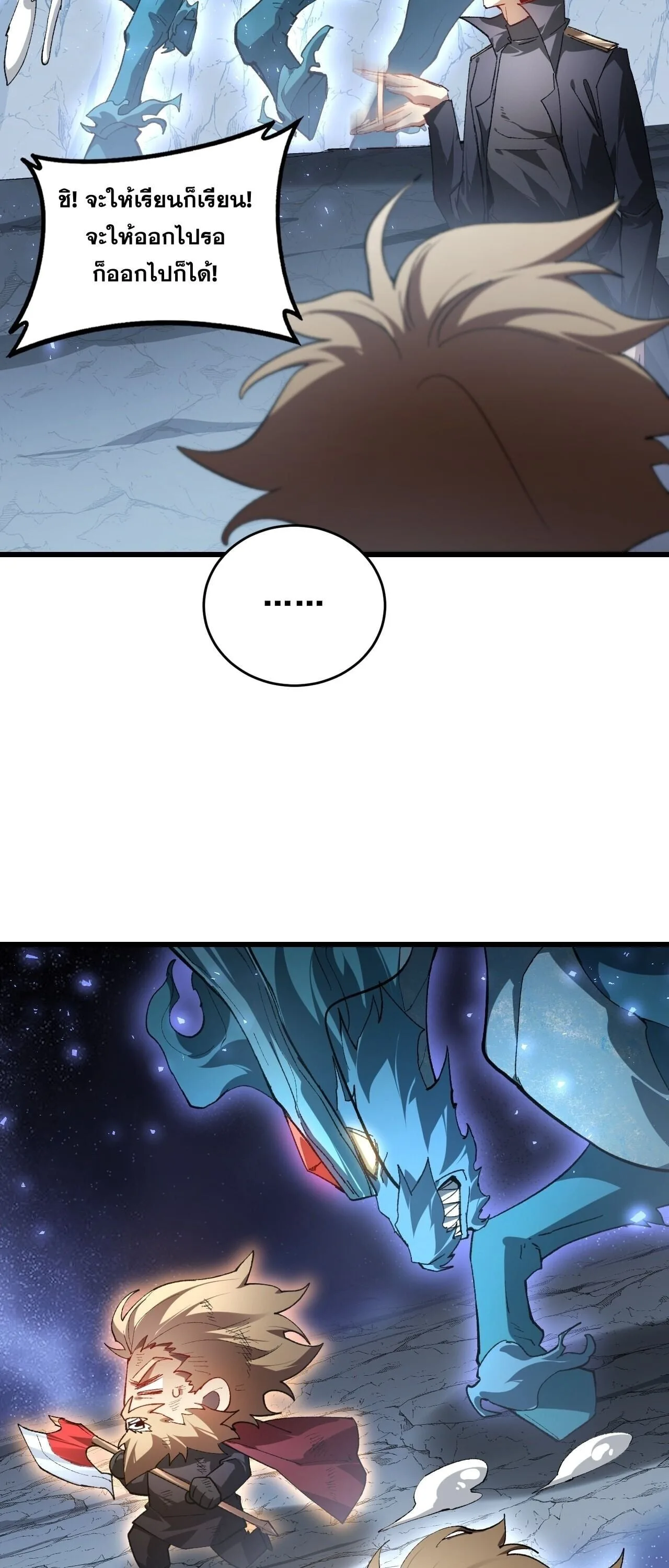 Overlord of Insects อาชีพระดับเทพ เจ้าแห่งแมลงภัยพิบัติ ตอนที่ 106 หน้า 15