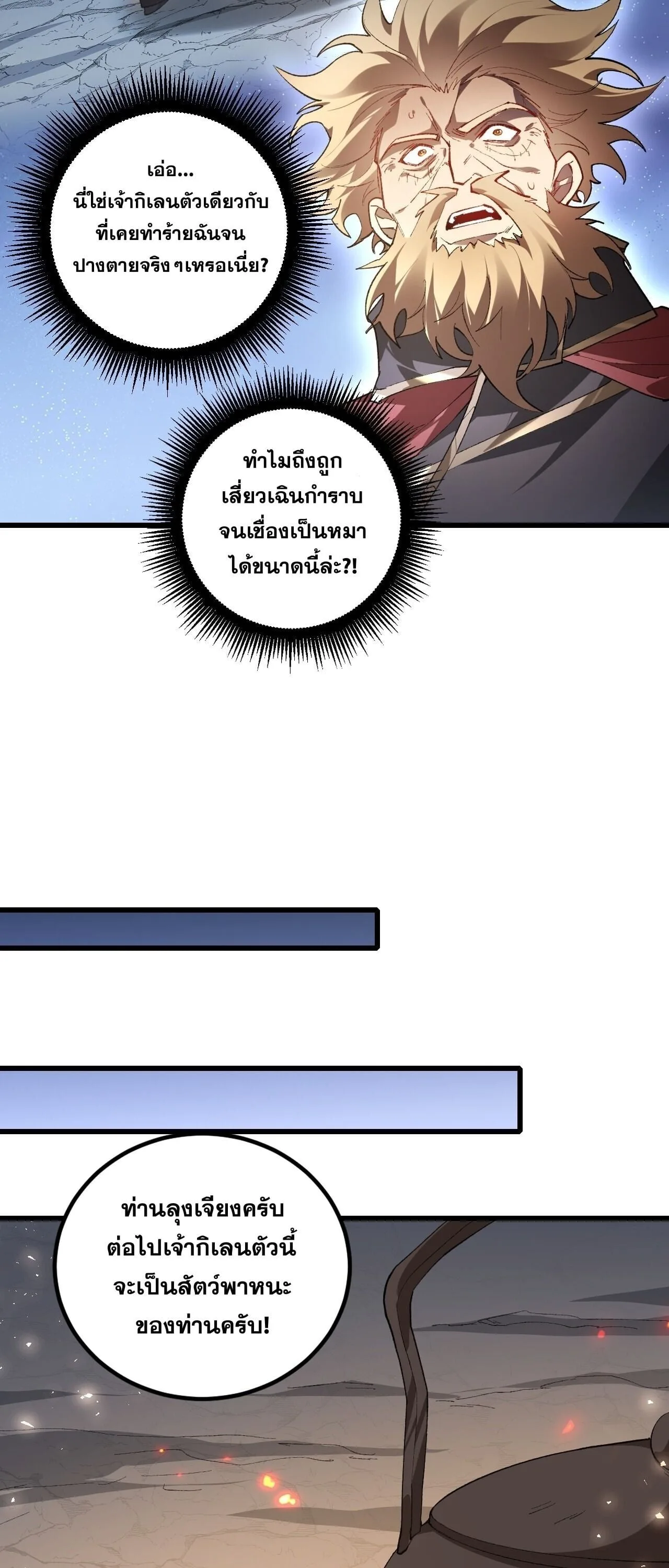 Overlord of Insects อาชีพระดับเทพ เจ้าแห่งแมลงภัยพิบัติ ตอนที่ 106 หน้า 16