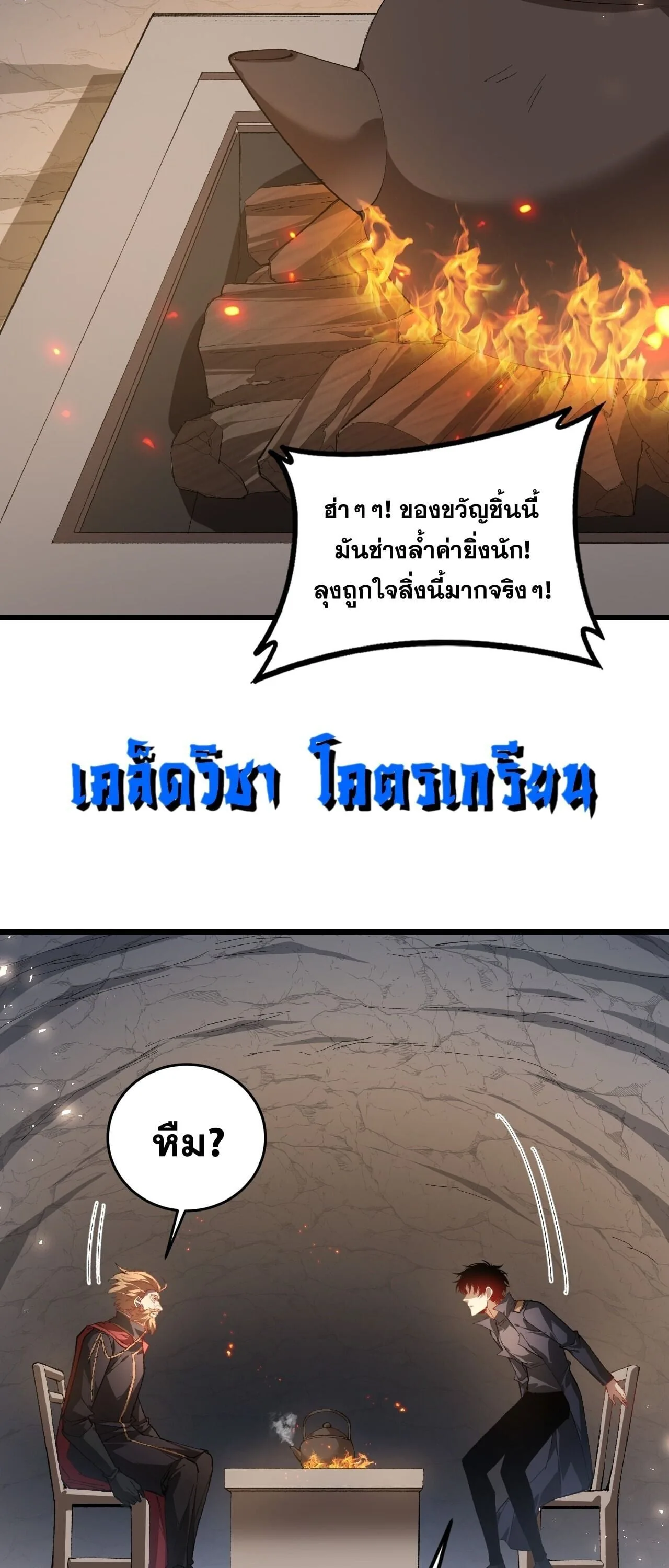 Overlord of Insects อาชีพระดับเทพ เจ้าแห่งแมลงภัยพิบัติ ตอนที่ 106 หน้า 17