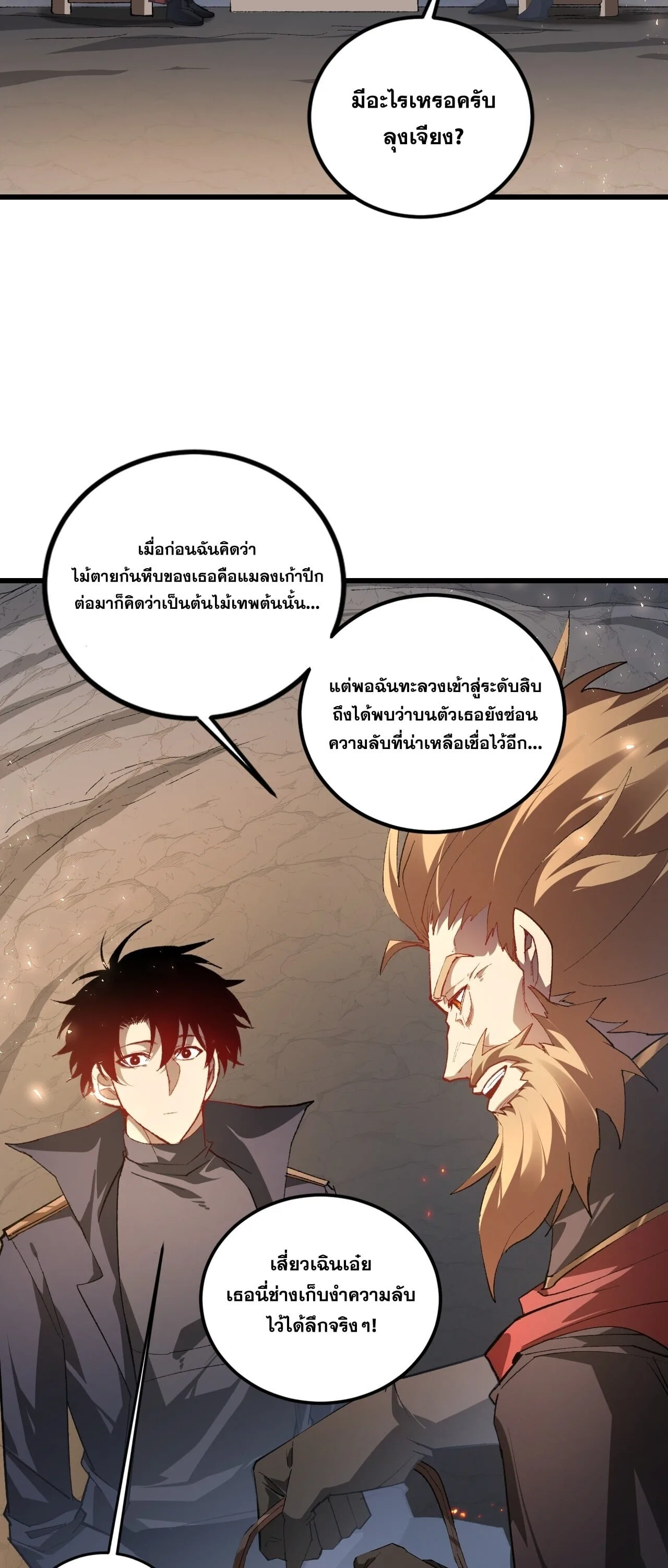 Overlord of Insects อาชีพระดับเทพ เจ้าแห่งแมลงภัยพิบัติ ตอนที่ 106 หน้า 18