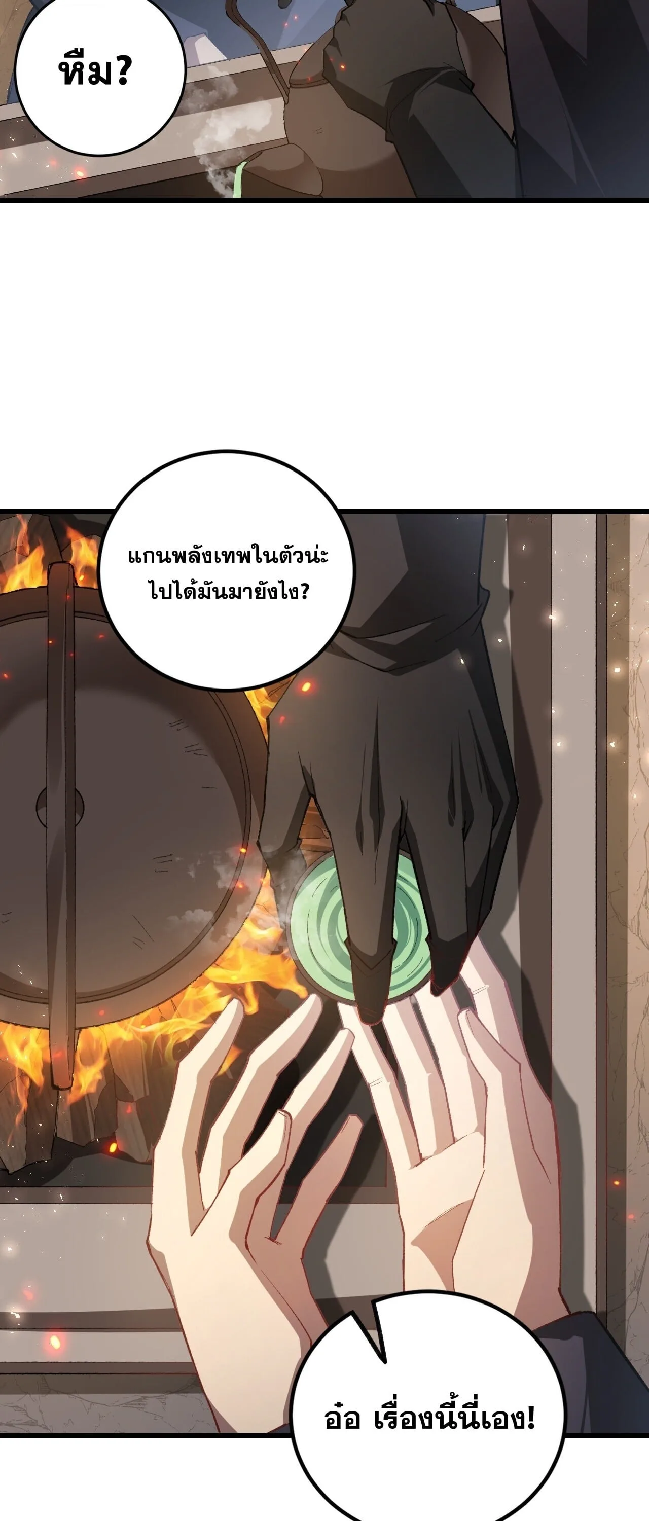 Overlord of Insects อาชีพระดับเทพ เจ้าแห่งแมลงภัยพิบัติ ตอนที่ 106 หน้า 19