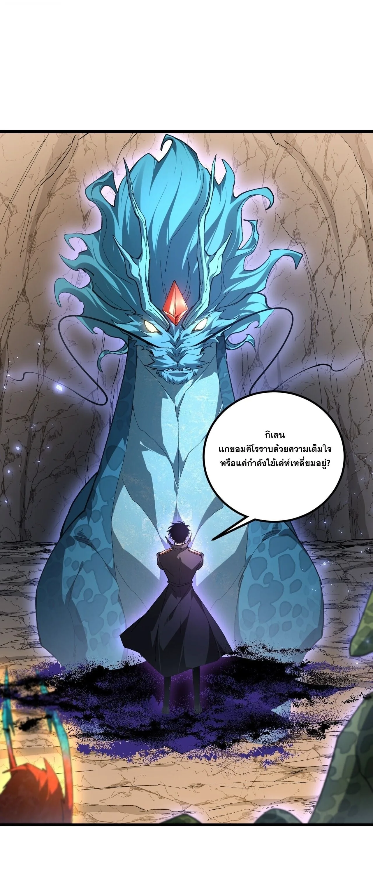 Overlord of Insects อาชีพระดับเทพ เจ้าแห่งแมลงภัยพิบัติ ตอนที่ 106 หน้า 2