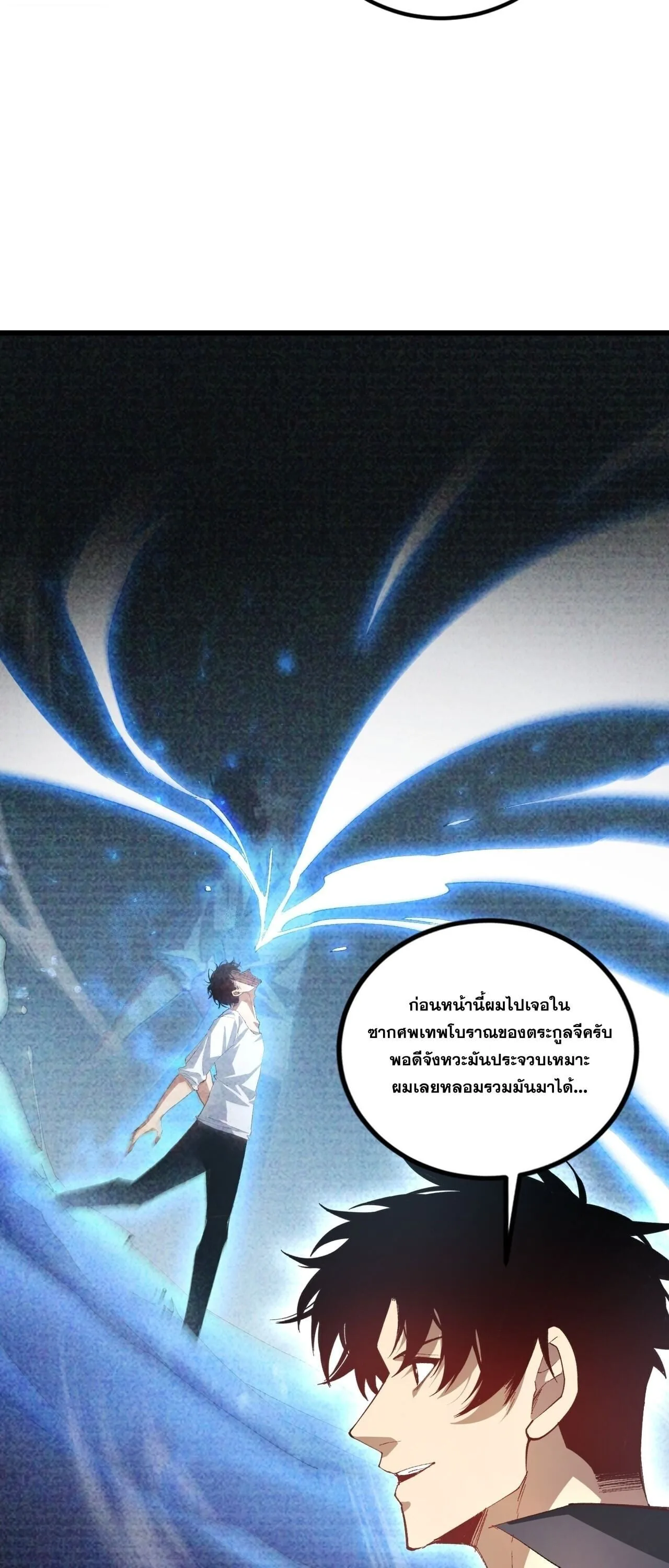 Overlord of Insects อาชีพระดับเทพ เจ้าแห่งแมลงภัยพิบัติ ตอนที่ 106 หน้า 20