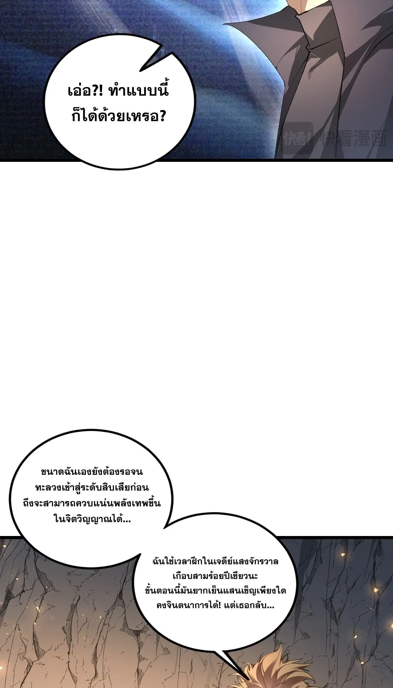 Overlord of Insects อาชีพระดับเทพ เจ้าแห่งแมลงภัยพิบัติ ตอนที่ 106 หน้า 21