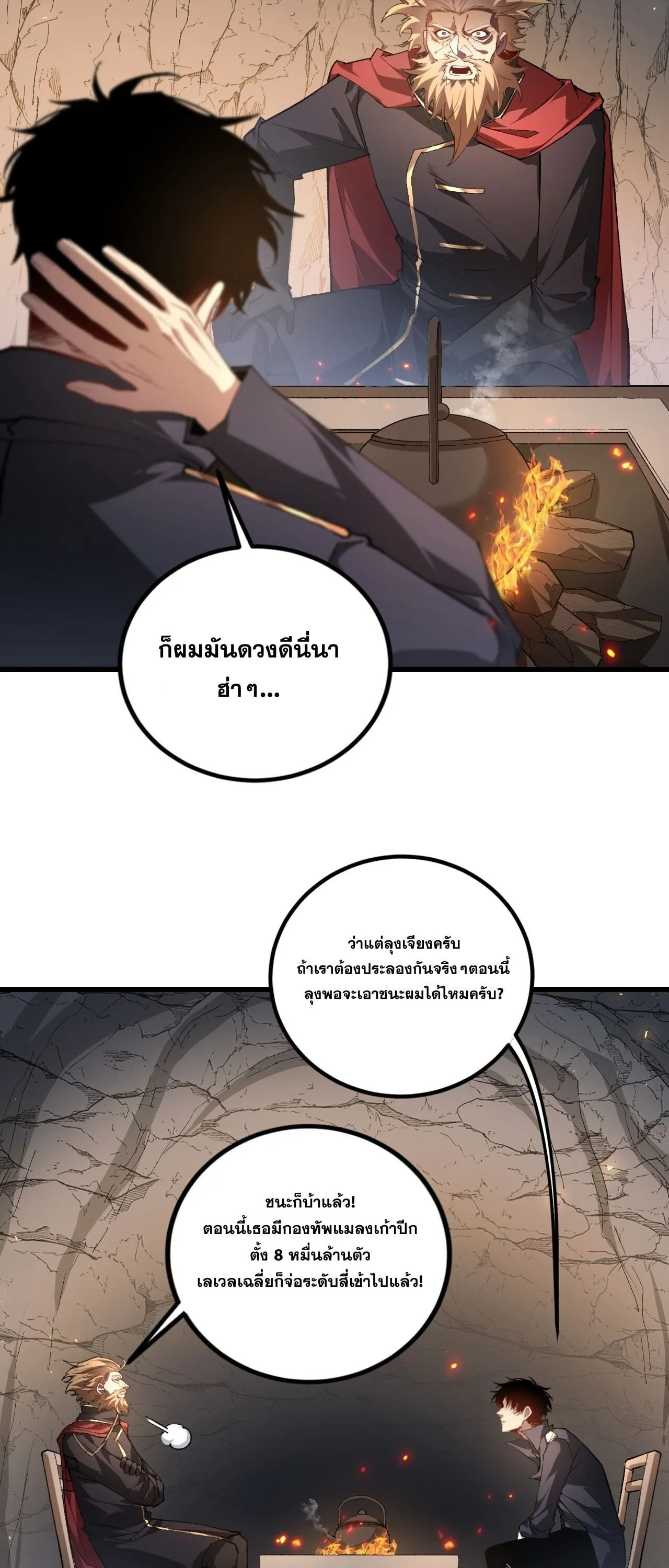 Overlord of Insects อาชีพระดับเทพ เจ้าแห่งแมลงภัยพิบัติ ตอนที่ 106 หน้า 22