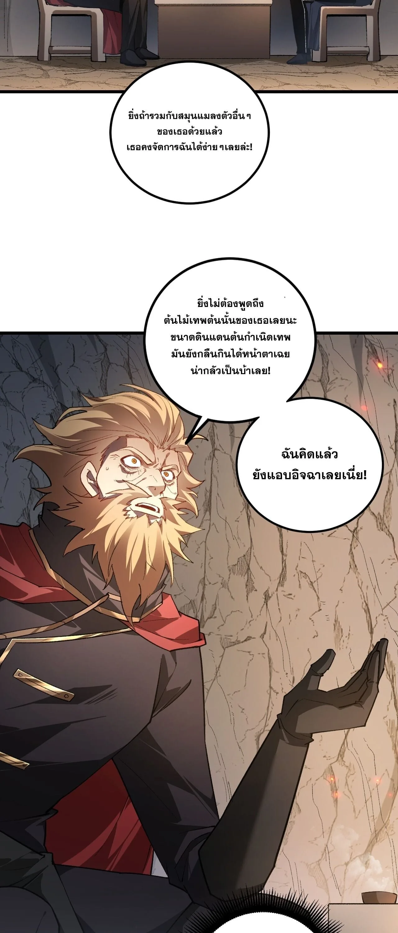 Overlord of Insects อาชีพระดับเทพ เจ้าแห่งแมลงภัยพิบัติ ตอนที่ 106 หน้า 23
