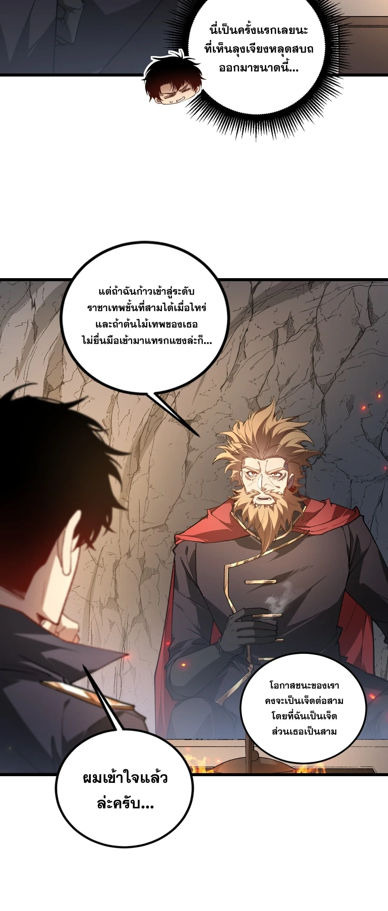 Overlord of Insects อาชีพระดับเทพ เจ้าแห่งแมลงภัยพิบัติ ตอนที่ 106 หน้า 24