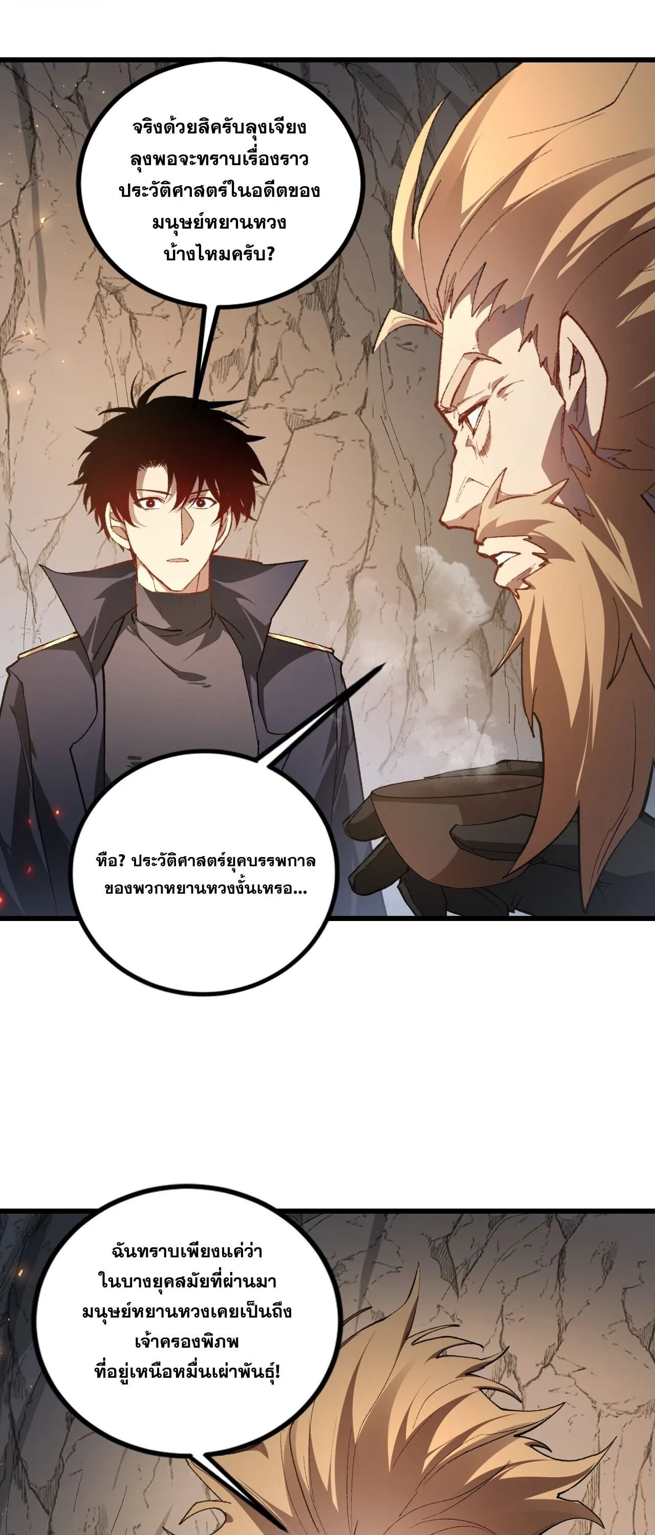 Overlord of Insects อาชีพระดับเทพ เจ้าแห่งแมลงภัยพิบัติ ตอนที่ 106 หน้า 25