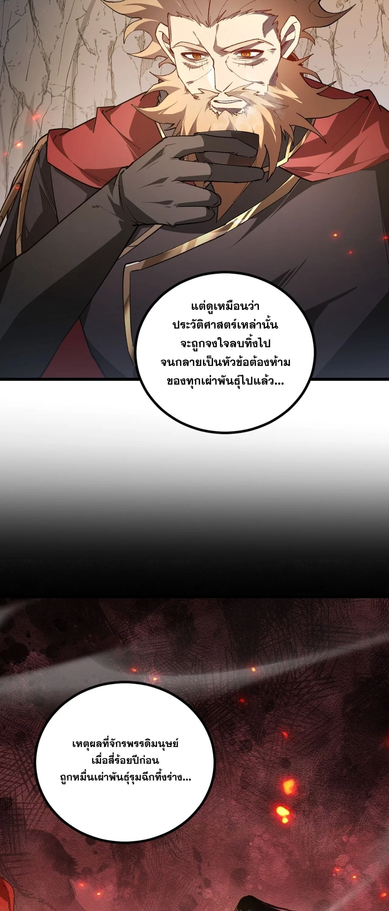 Overlord of Insects อาชีพระดับเทพ เจ้าแห่งแมลงภัยพิบัติ ตอนที่ 106 หน้า 26