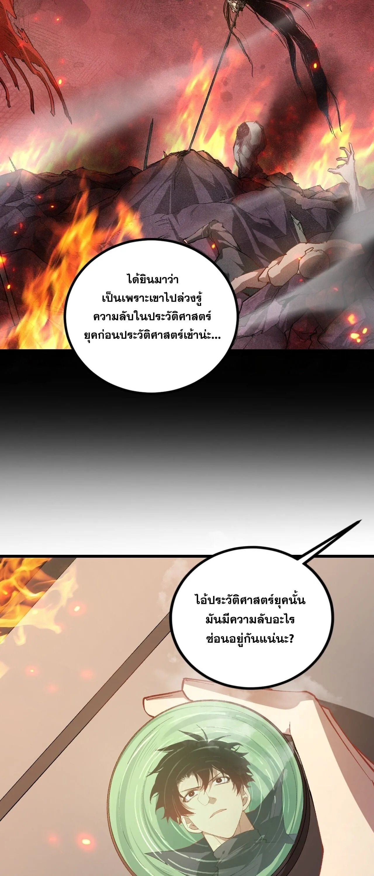 Overlord of Insects อาชีพระดับเทพ เจ้าแห่งแมลงภัยพิบัติ ตอนที่ 106 หน้า 27