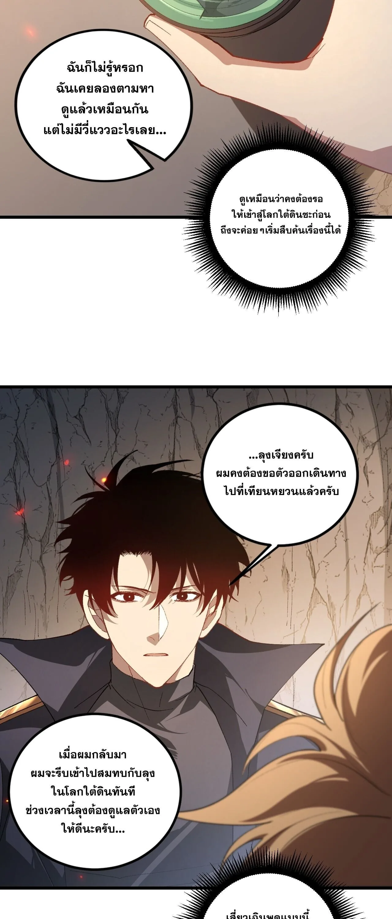 Overlord of Insects อาชีพระดับเทพ เจ้าแห่งแมลงภัยพิบัติ ตอนที่ 106 หน้า 28