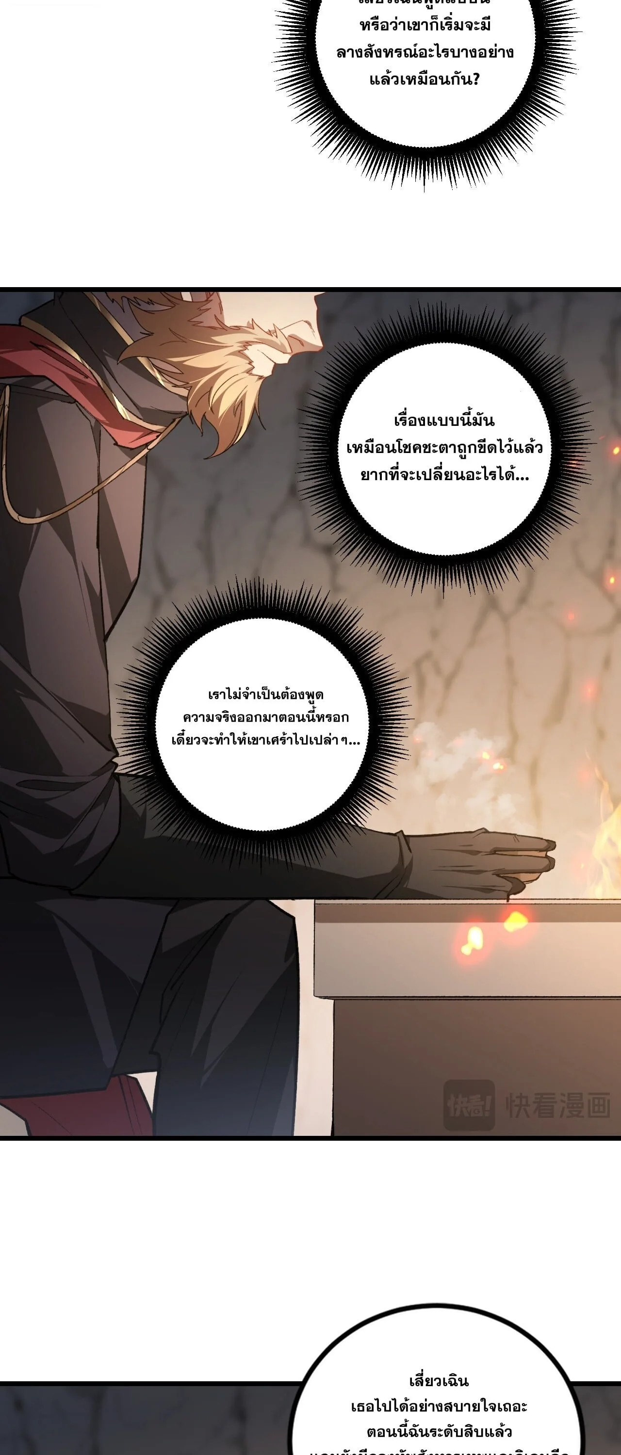 Overlord of Insects อาชีพระดับเทพ เจ้าแห่งแมลงภัยพิบัติ ตอนที่ 106 หน้า 29