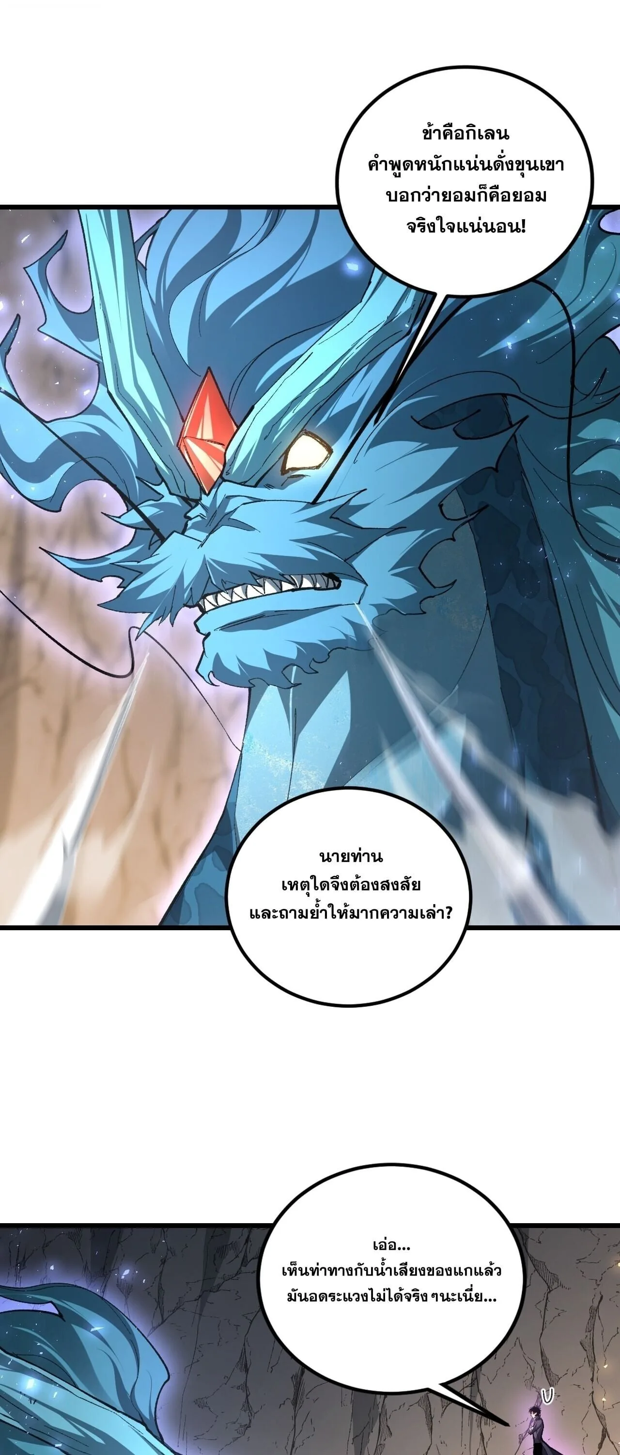 Overlord of Insects อาชีพระดับเทพ เจ้าแห่งแมลงภัยพิบัติ ตอนที่ 106 หน้า 3