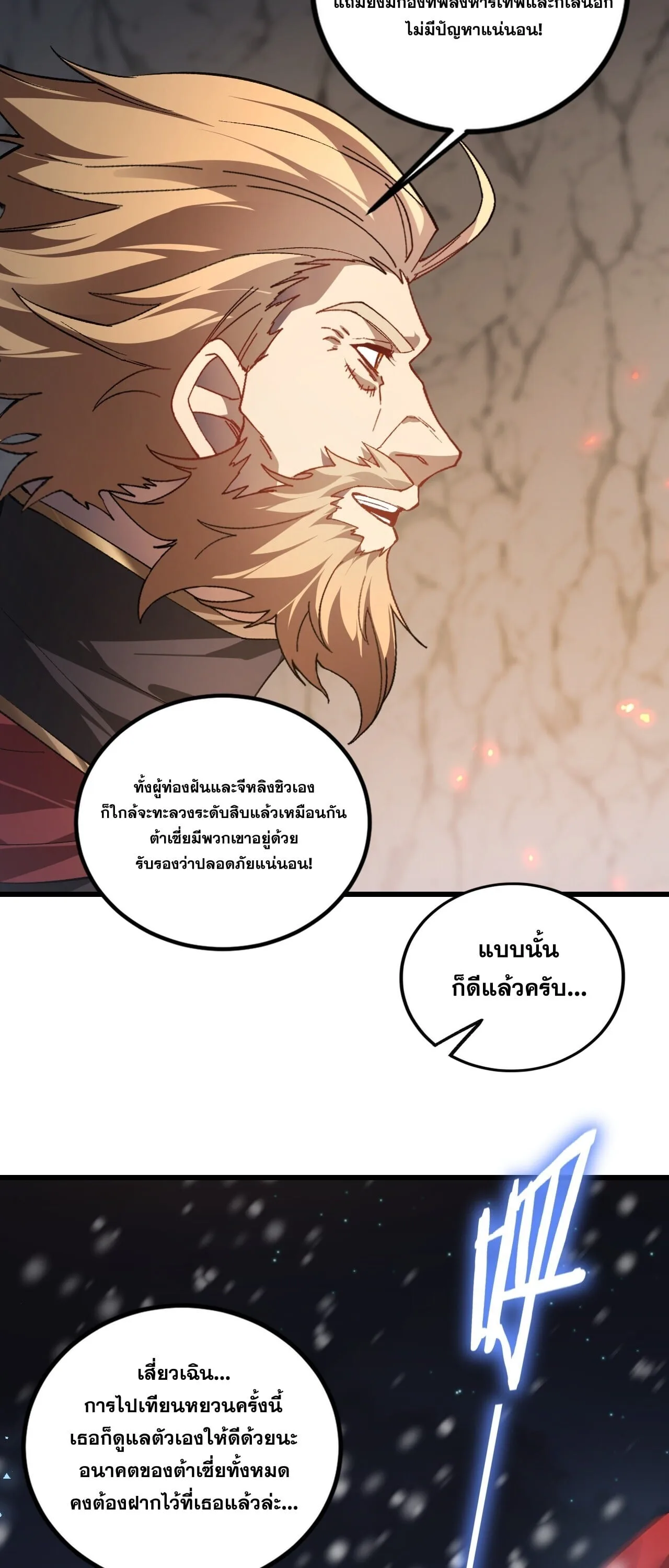 Overlord of Insects อาชีพระดับเทพ เจ้าแห่งแมลงภัยพิบัติ ตอนที่ 106 หน้า 30