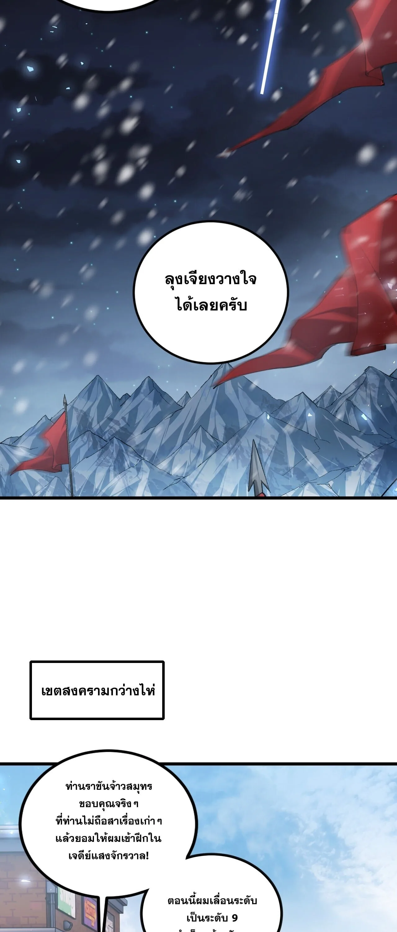Overlord of Insects อาชีพระดับเทพ เจ้าแห่งแมลงภัยพิบัติ ตอนที่ 106 หน้า 31