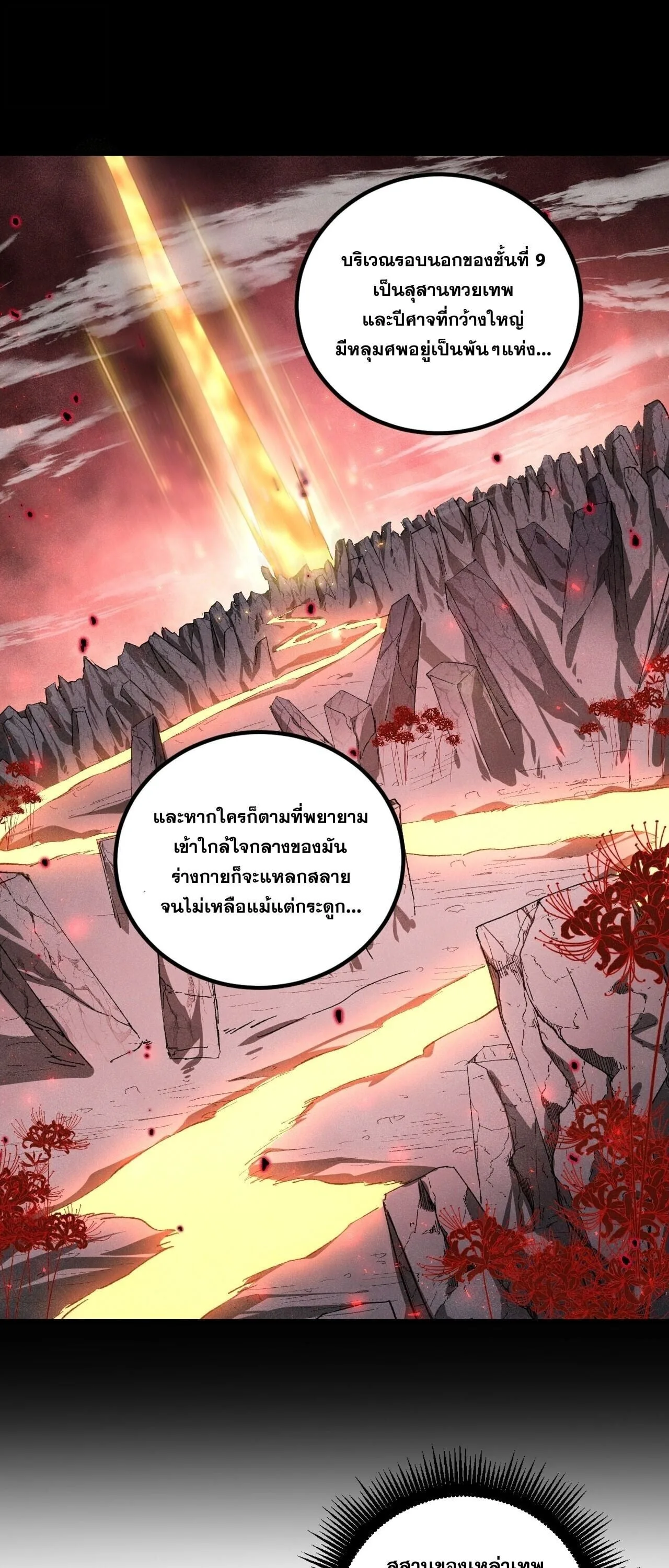 Overlord of Insects อาชีพระดับเทพ เจ้าแห่งแมลงภัยพิบัติ ตอนที่ 106 หน้า 35