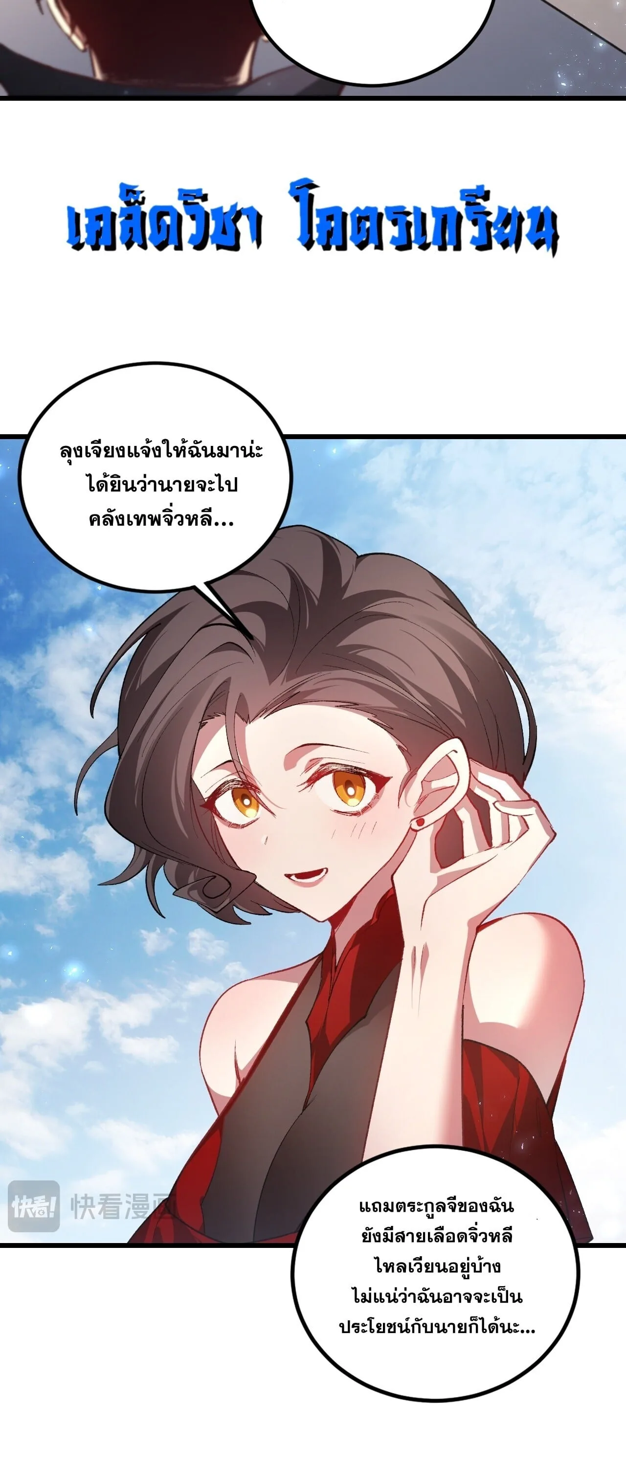 Overlord of Insects อาชีพระดับเทพ เจ้าแห่งแมลงภัยพิบัติ ตอนที่ 106 หน้า 38
