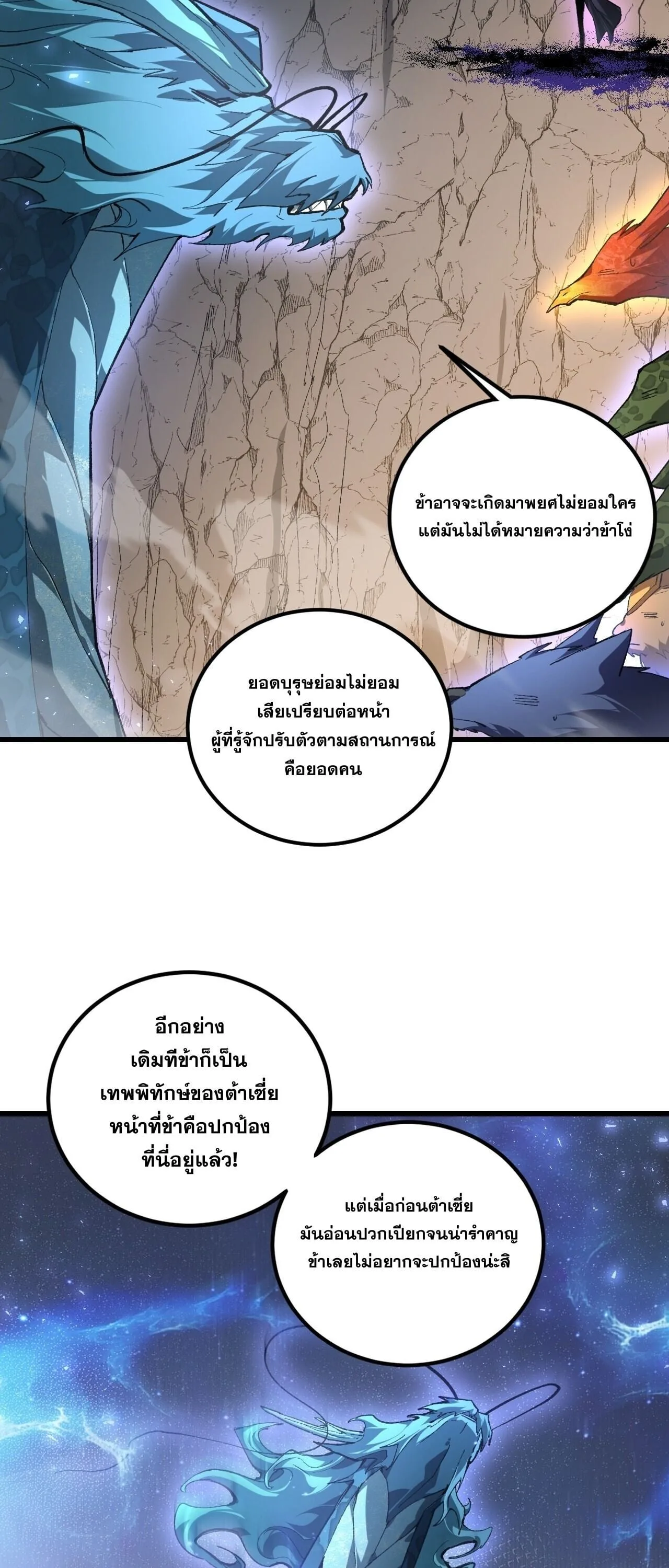 Overlord of Insects อาชีพระดับเทพ เจ้าแห่งแมลงภัยพิบัติ ตอนที่ 106 หน้า 4