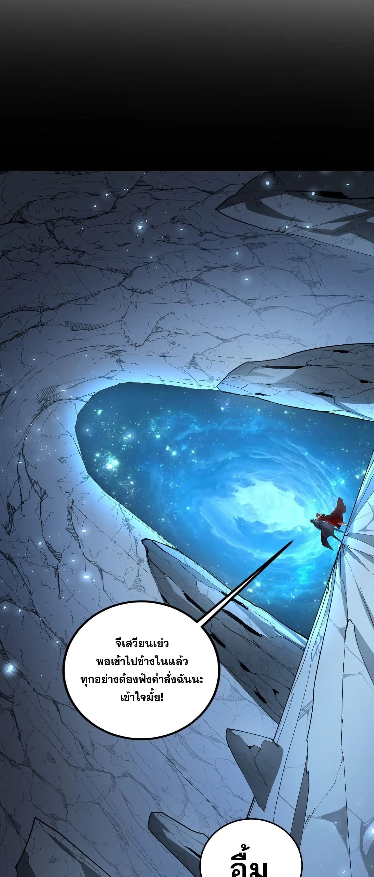 Overlord of Insects อาชีพระดับเทพ เจ้าแห่งแมลงภัยพิบัติ ตอนที่ 106 หน้า 40