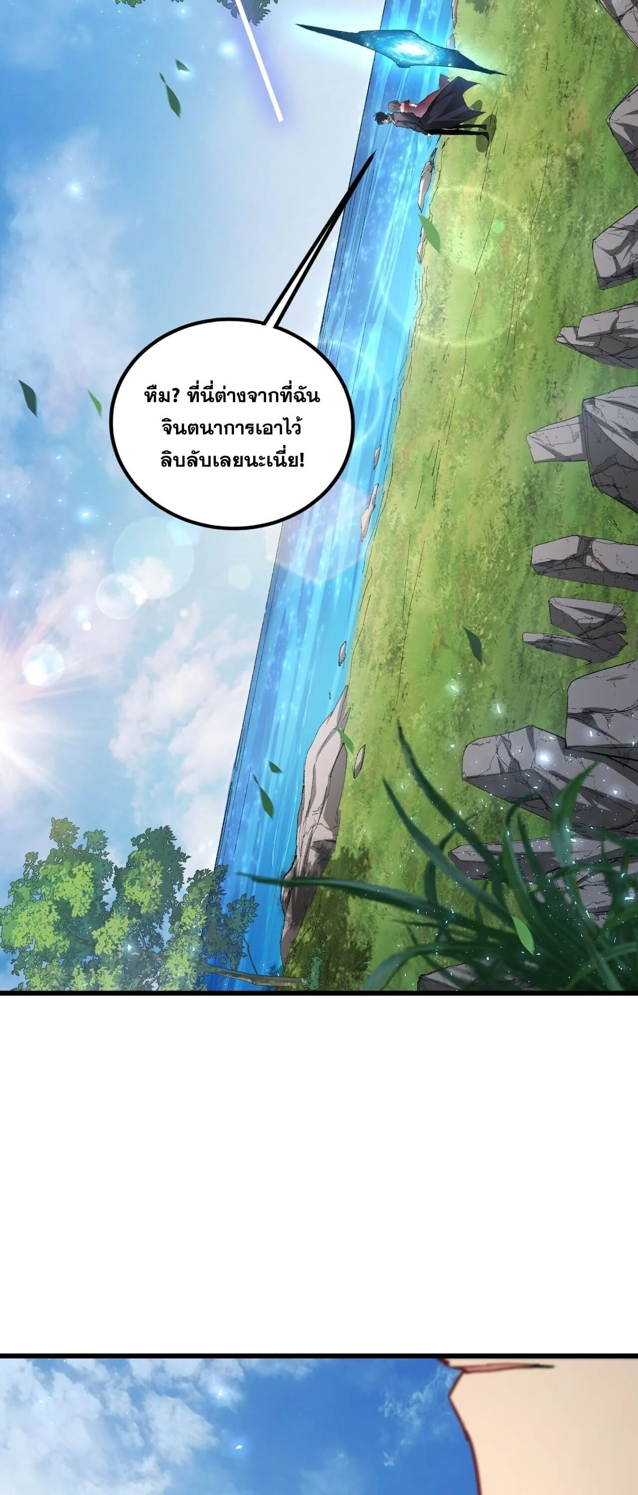 Overlord of Insects อาชีพระดับเทพ เจ้าแห่งแมลงภัยพิบัติ ตอนที่ 106 หน้า 43