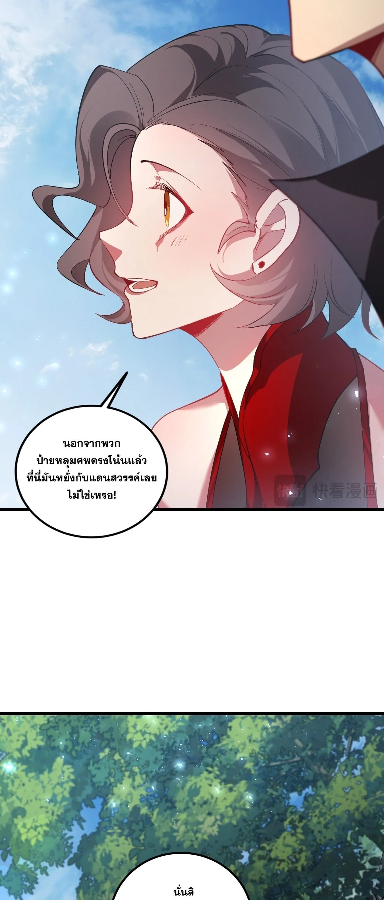 Overlord of Insects อาชีพระดับเทพ เจ้าแห่งแมลงภัยพิบัติ ตอนที่ 106 หน้า 44