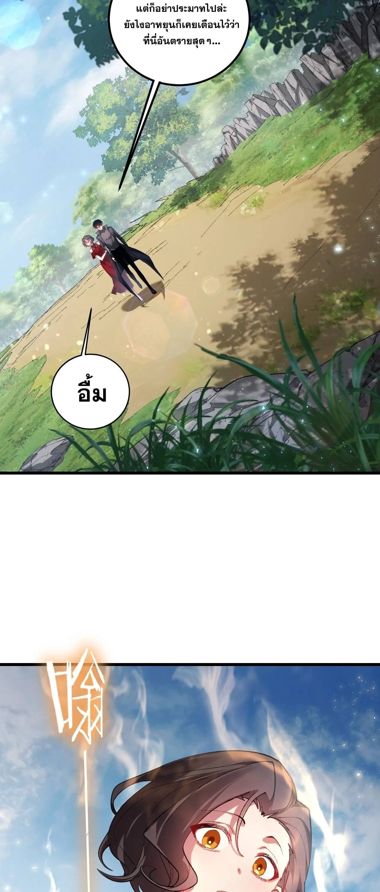 Overlord of Insects อาชีพระดับเทพ เจ้าแห่งแมลงภัยพิบัติ ตอนที่ 106 หน้า 45