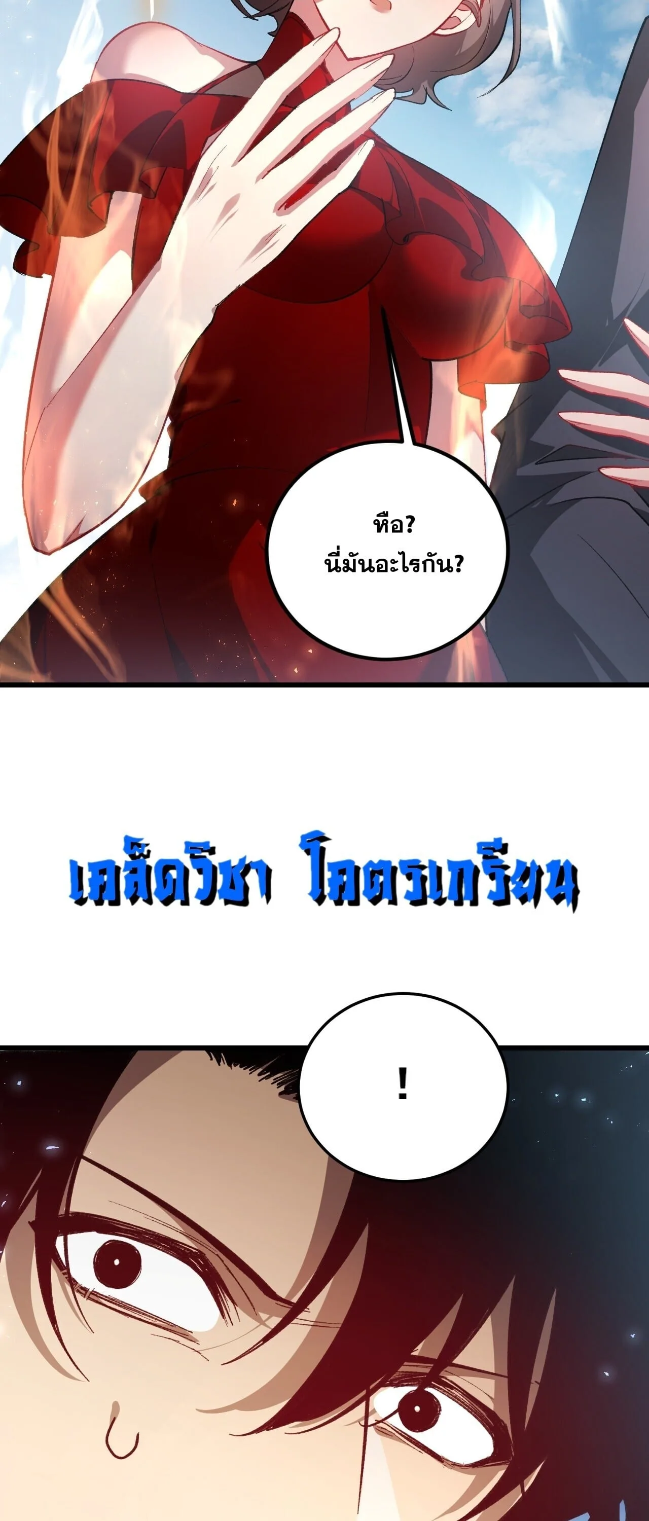 Overlord of Insects อาชีพระดับเทพ เจ้าแห่งแมลงภัยพิบัติ ตอนที่ 106 หน้า 46