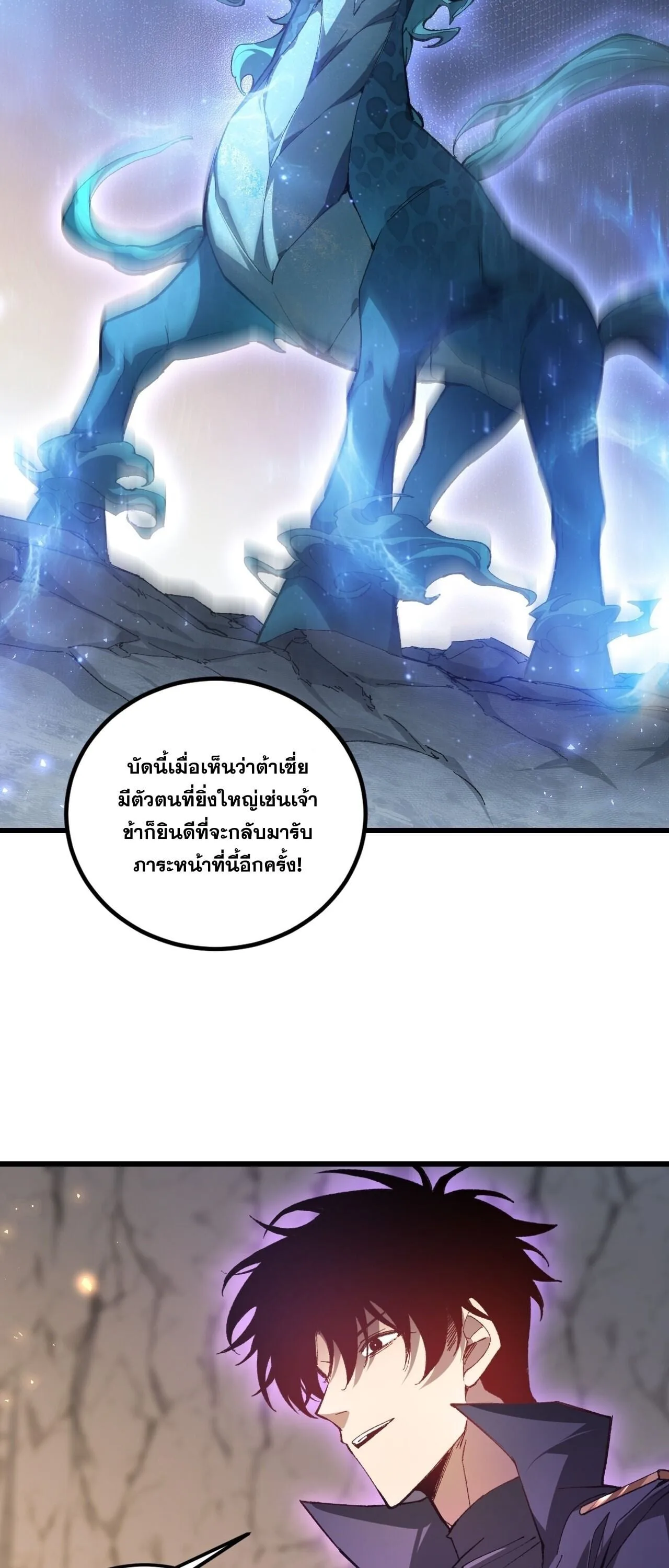 Overlord of Insects อาชีพระดับเทพ เจ้าแห่งแมลงภัยพิบัติ ตอนที่ 106 หน้า 5