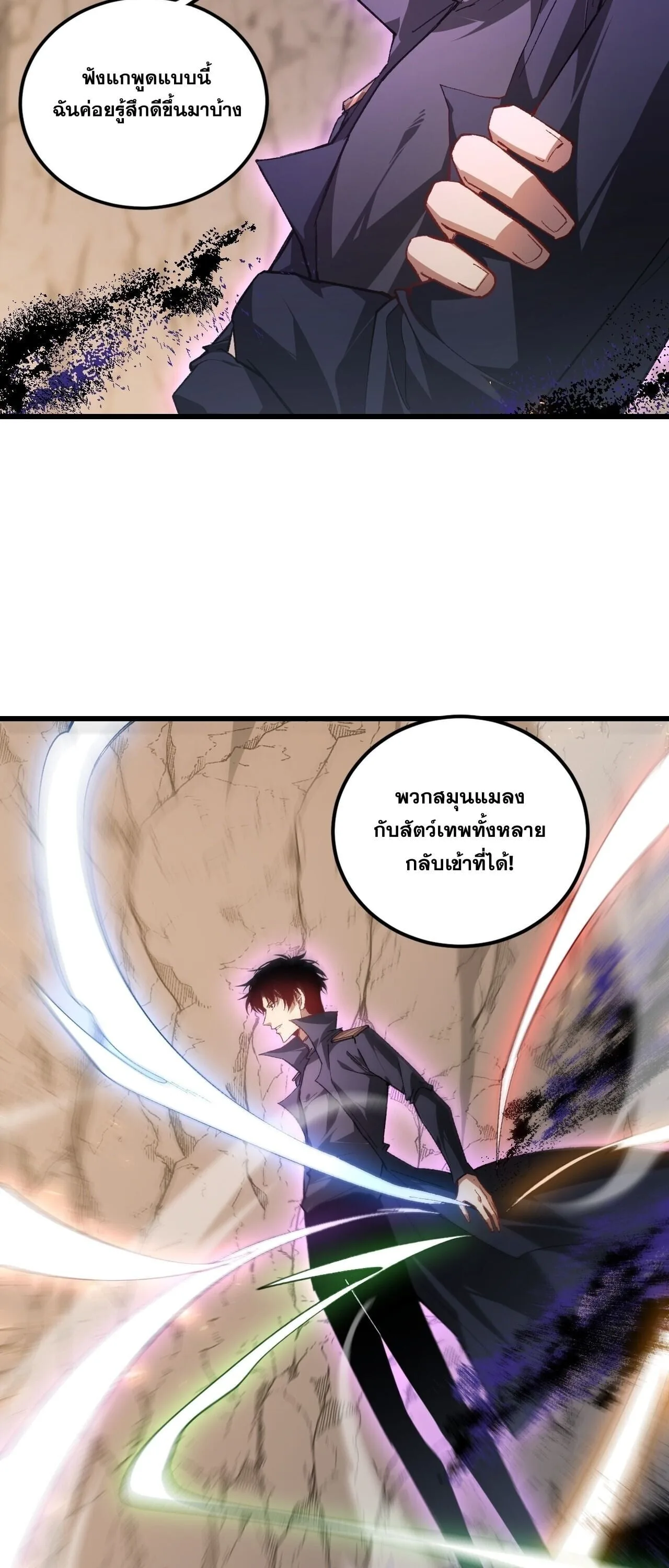 Overlord of Insects อาชีพระดับเทพ เจ้าแห่งแมลงภัยพิบัติ ตอนที่ 106 หน้า 6
