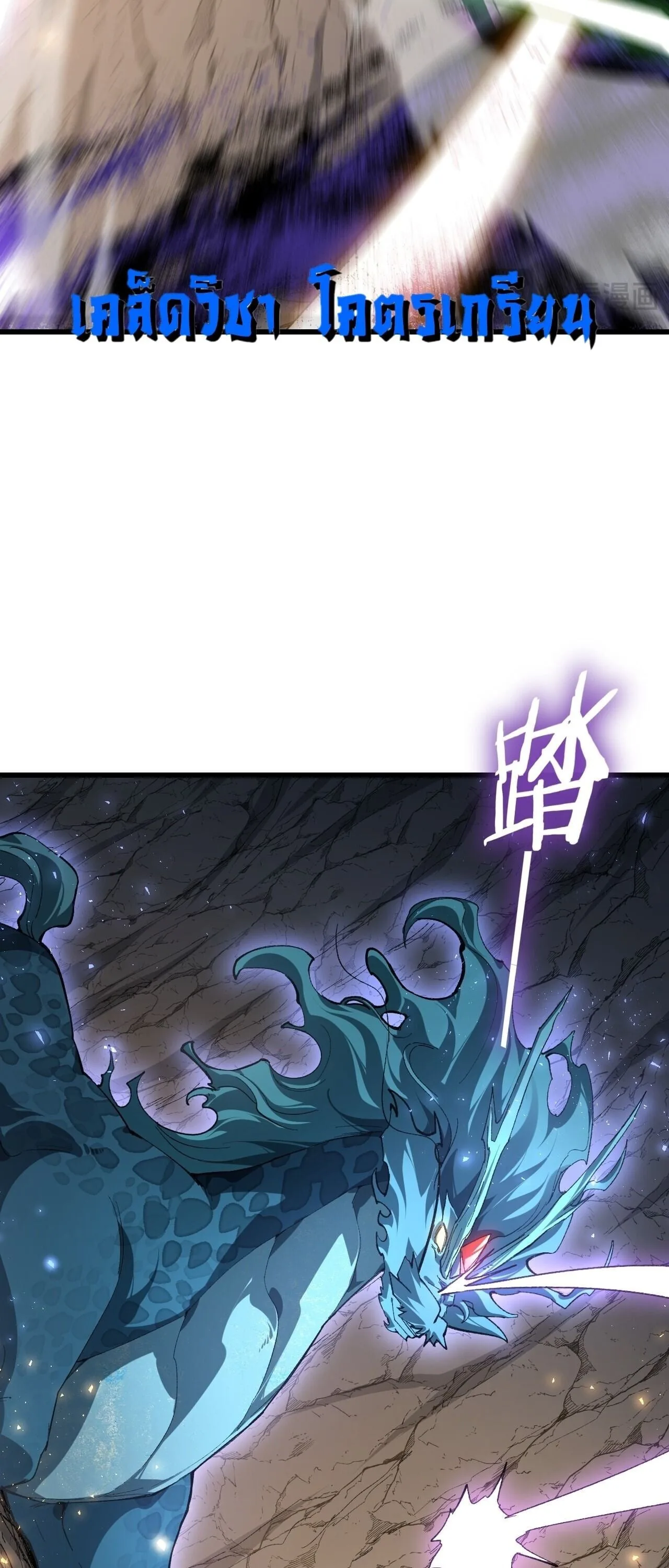 Overlord of Insects อาชีพระดับเทพ เจ้าแห่งแมลงภัยพิบัติ ตอนที่ 106 หน้า 7