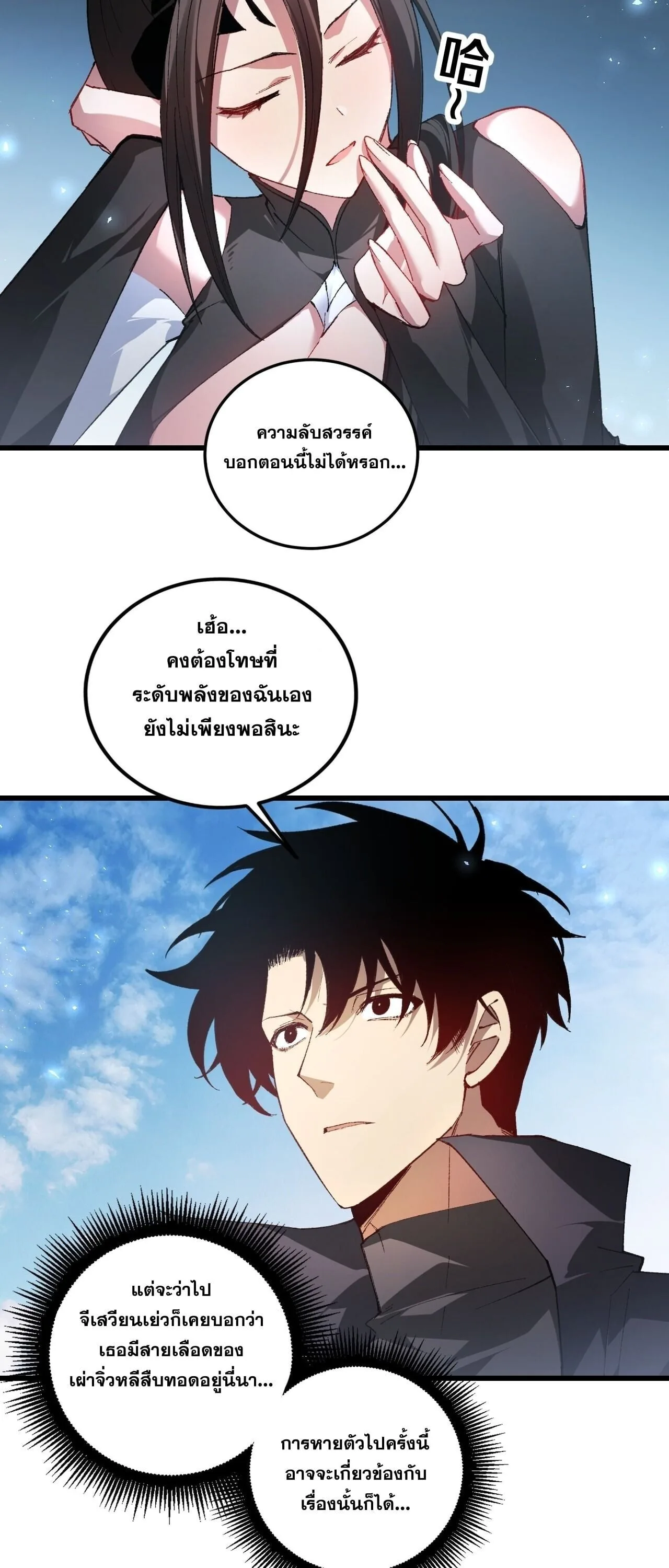 Overlord of Insects อาชีพระดับเทพ เจ้าแห่งแมลงภัยพิบัติ ตอนที่ 107 หน้า 10