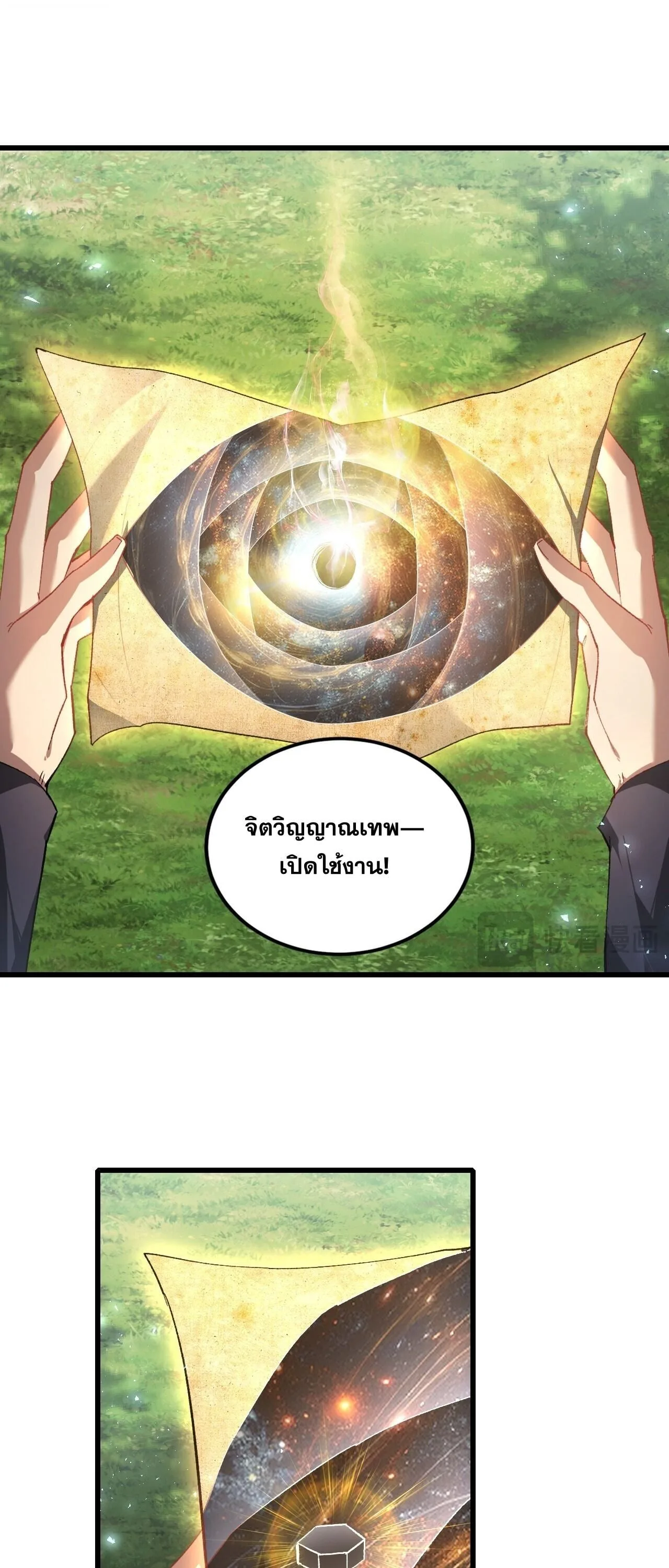 Overlord of Insects อาชีพระดับเทพ เจ้าแห่งแมลงภัยพิบัติ ตอนที่ 107 หน้า 12