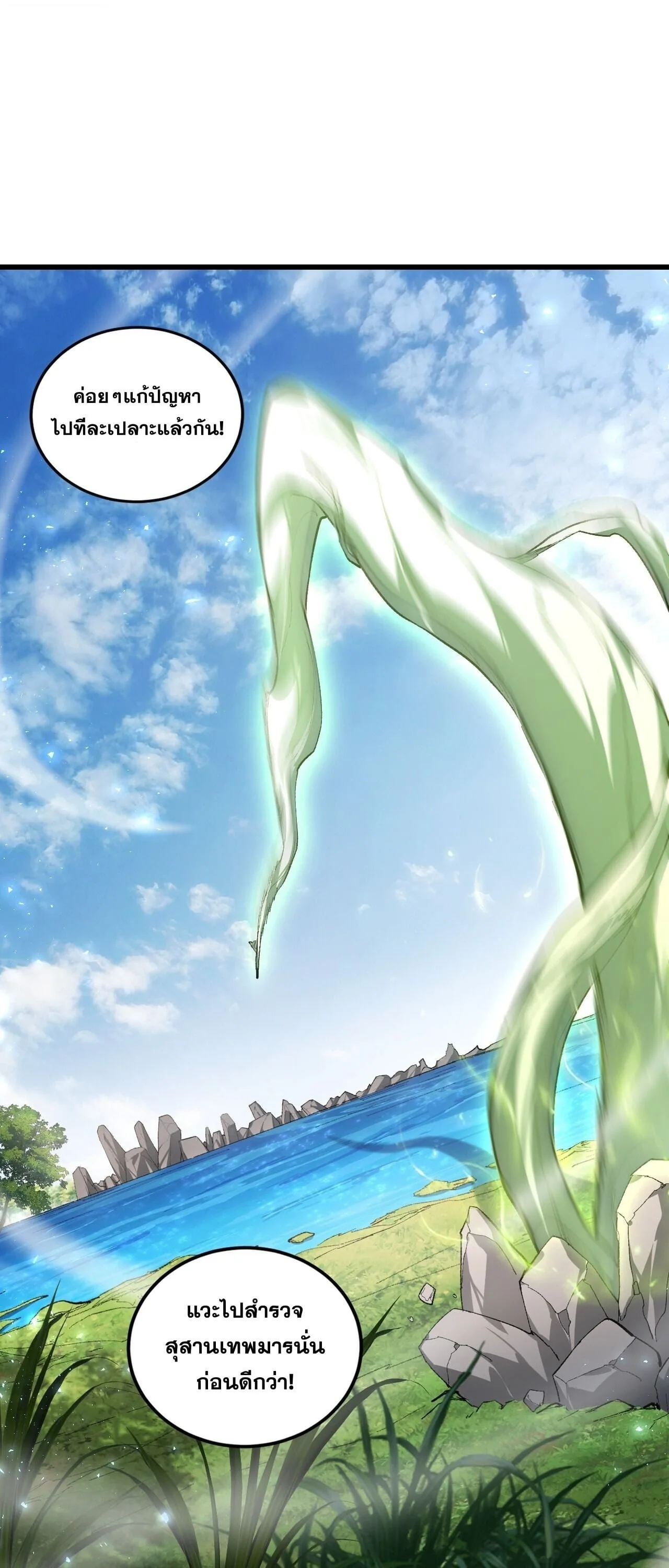 Overlord of Insects อาชีพระดับเทพ เจ้าแห่งแมลงภัยพิบัติ ตอนที่ 107 หน้า 14