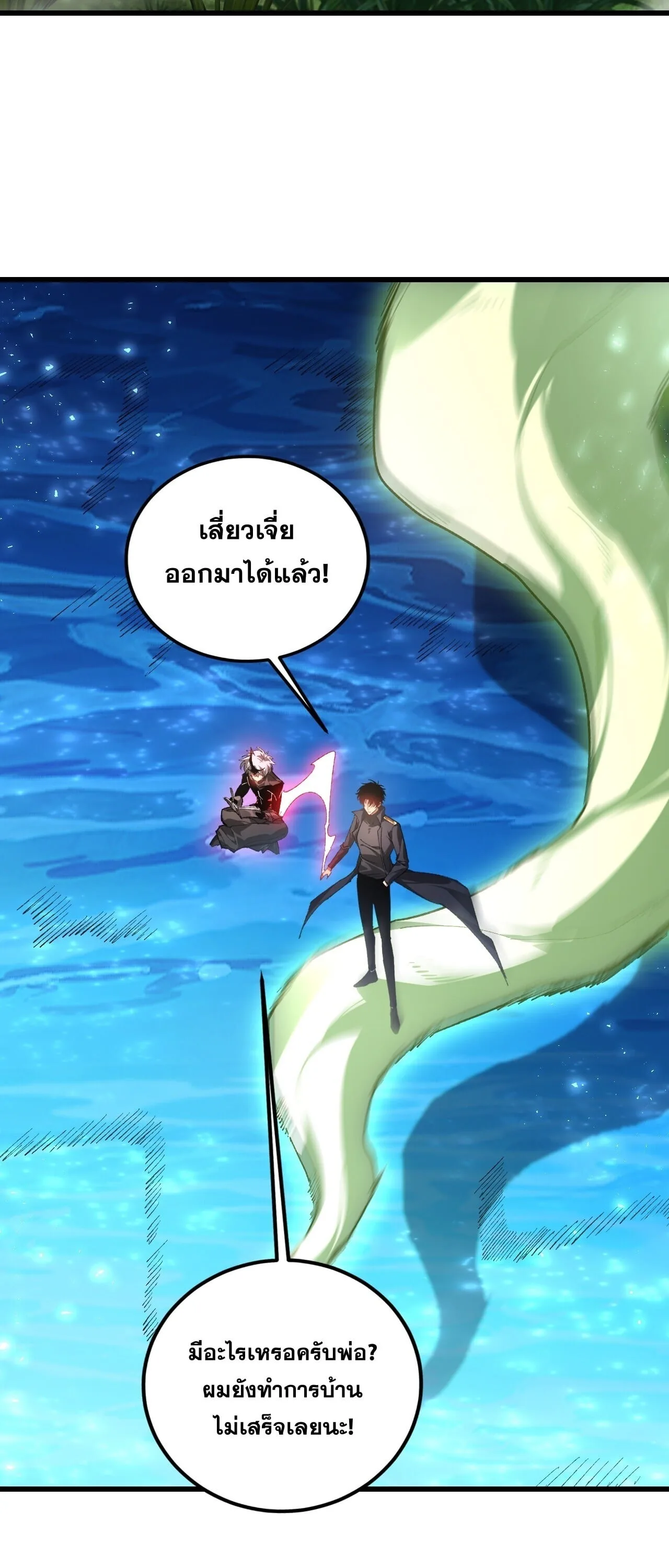 Overlord of Insects อาชีพระดับเทพ เจ้าแห่งแมลงภัยพิบัติ ตอนที่ 107 หน้า 15