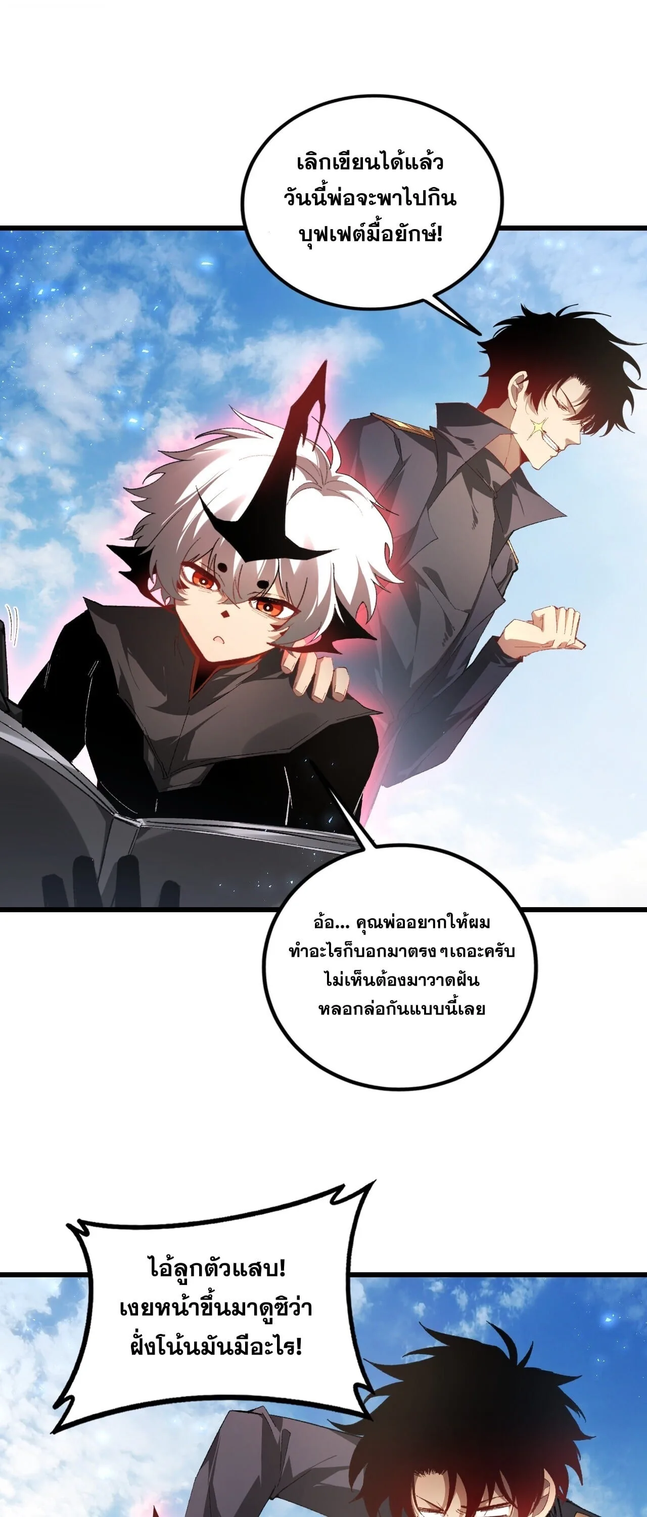 Overlord of Insects อาชีพระดับเทพ เจ้าแห่งแมลงภัยพิบัติ ตอนที่ 107 หน้า 16