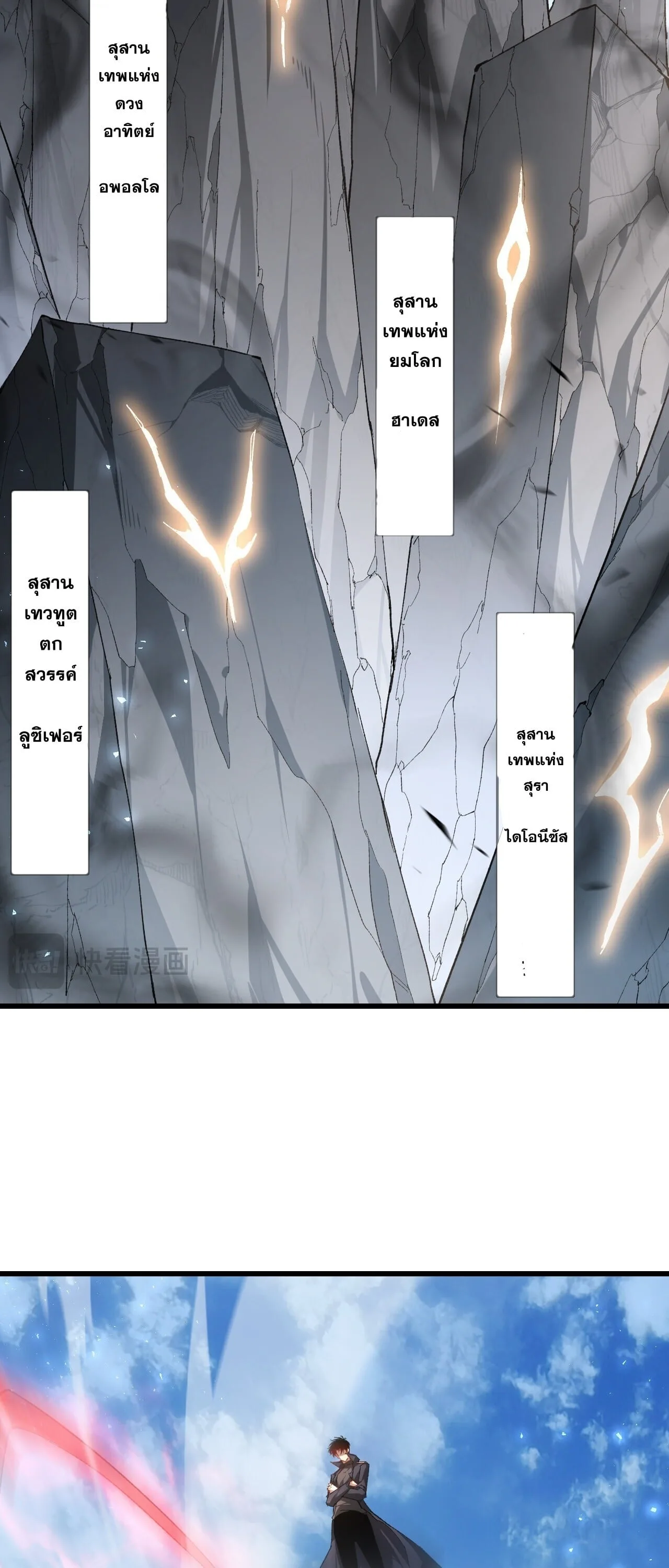 Overlord of Insects อาชีพระดับเทพ เจ้าแห่งแมลงภัยพิบัติ ตอนที่ 107 หน้า 20