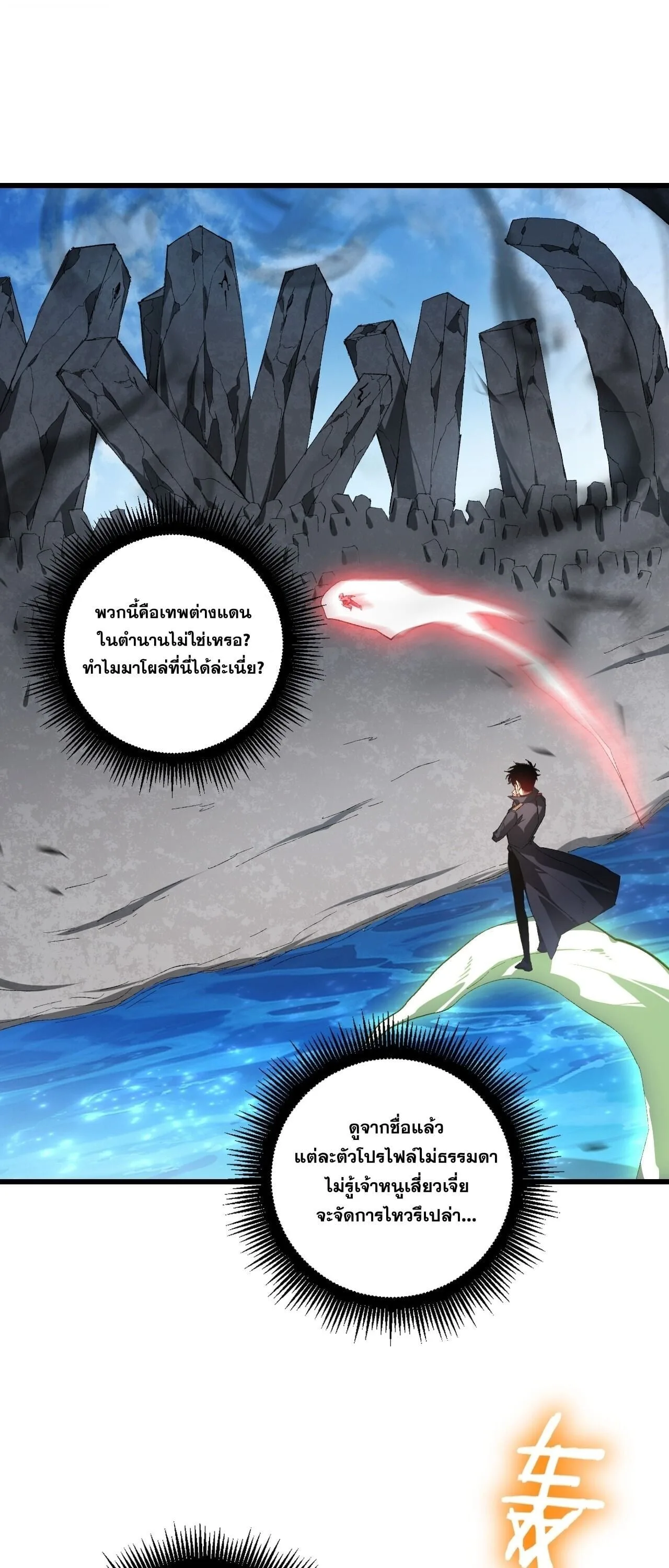 Overlord of Insects อาชีพระดับเทพ เจ้าแห่งแมลงภัยพิบัติ ตอนที่ 107 หน้า 22